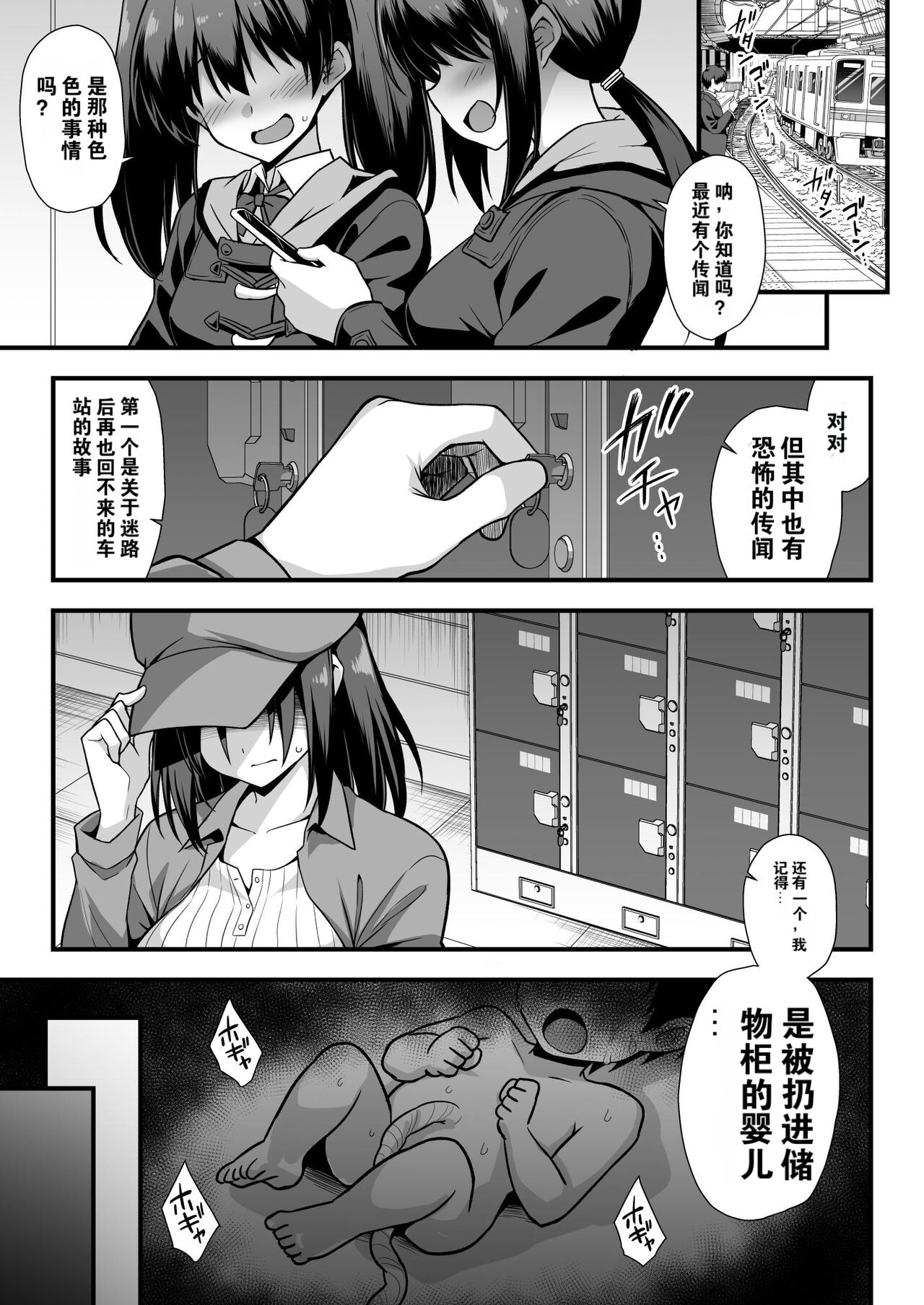[悪転奏進 (黒糖ニッケ、白崎カル)] 快谈都市传说 在深夜车站被雌小鬼突然逼着做爱榨干本 [中国翻译] [DL版]