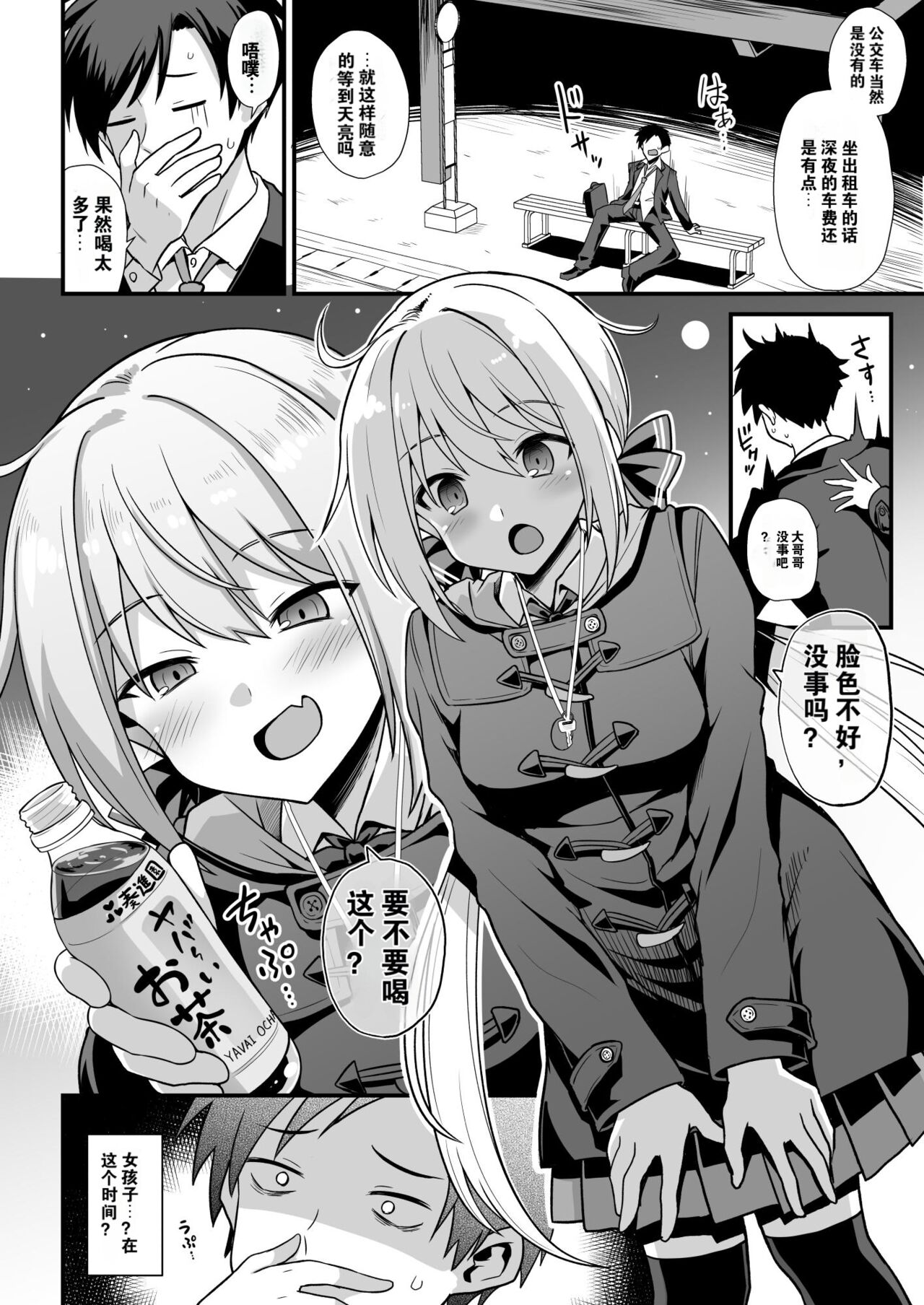 [悪転奏進 (黒糖ニッケ、白崎カル)] 快谈都市传说 在深夜车站被雌小鬼突然逼着做爱榨干本 [中国翻译] [DL版]