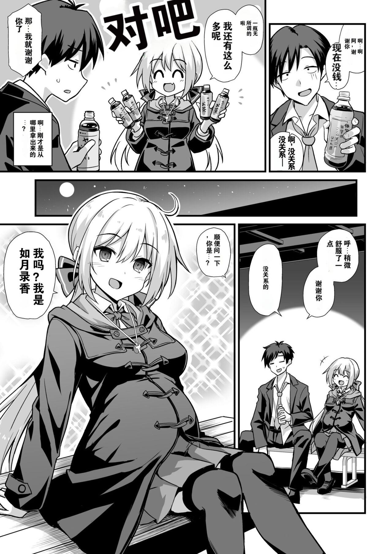 [悪転奏進 (黒糖ニッケ、白崎カル)] 快谈都市传说 在深夜车站被雌小鬼突然逼着做爱榨干本 [中国翻译] [DL版]