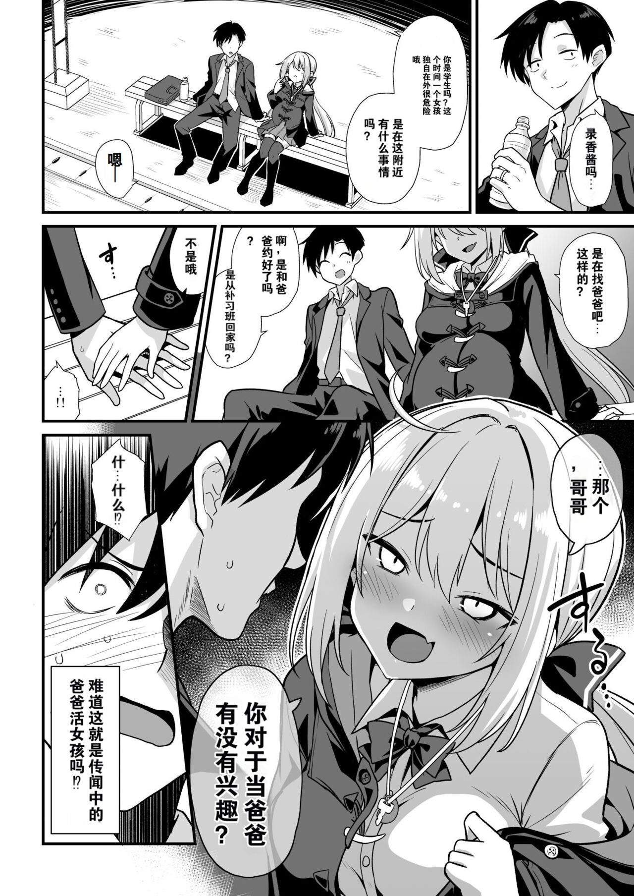 [悪転奏進 (黒糖ニッケ、白崎カル)] 快谈都市传说 在深夜车站被雌小鬼突然逼着做爱榨干本 [中国翻译] [DL版]