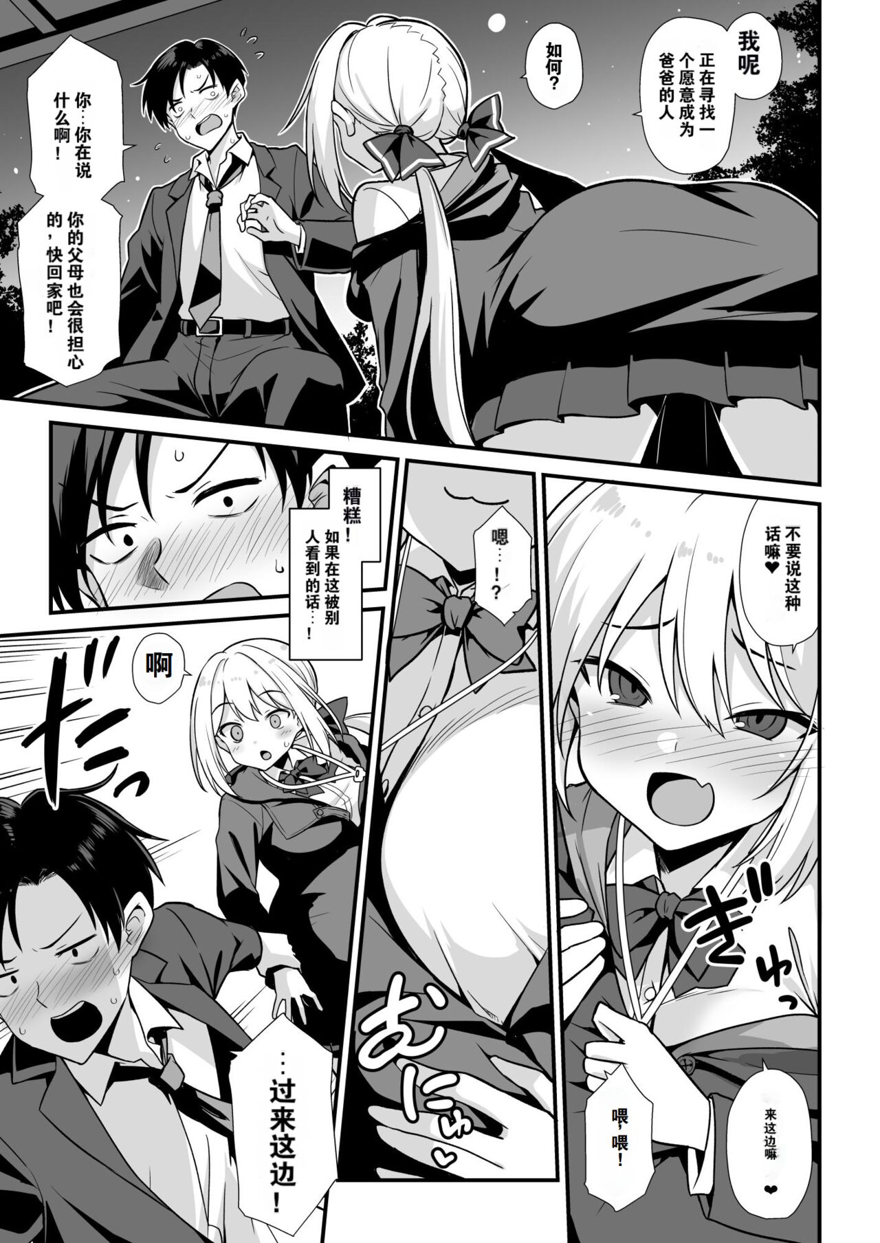 [悪転奏進 (黒糖ニッケ、白崎カル)] 快谈都市传说 在深夜车站被雌小鬼突然逼着做爱榨干本 [中国翻译] [DL版]