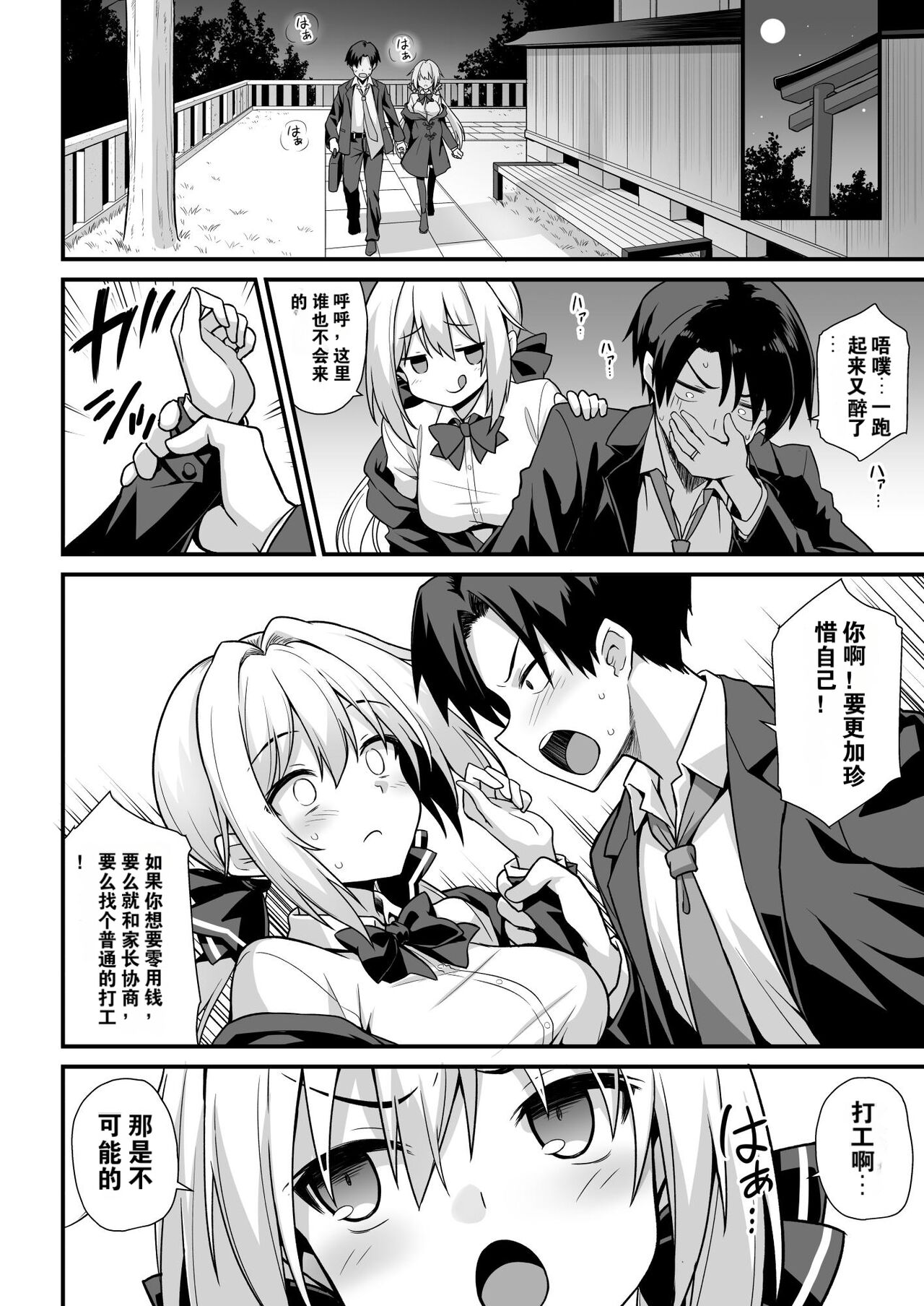 [悪転奏進 (黒糖ニッケ、白崎カル)] 快谈都市传说 在深夜车站被雌小鬼突然逼着做爱榨干本 [中国翻译] [DL版]