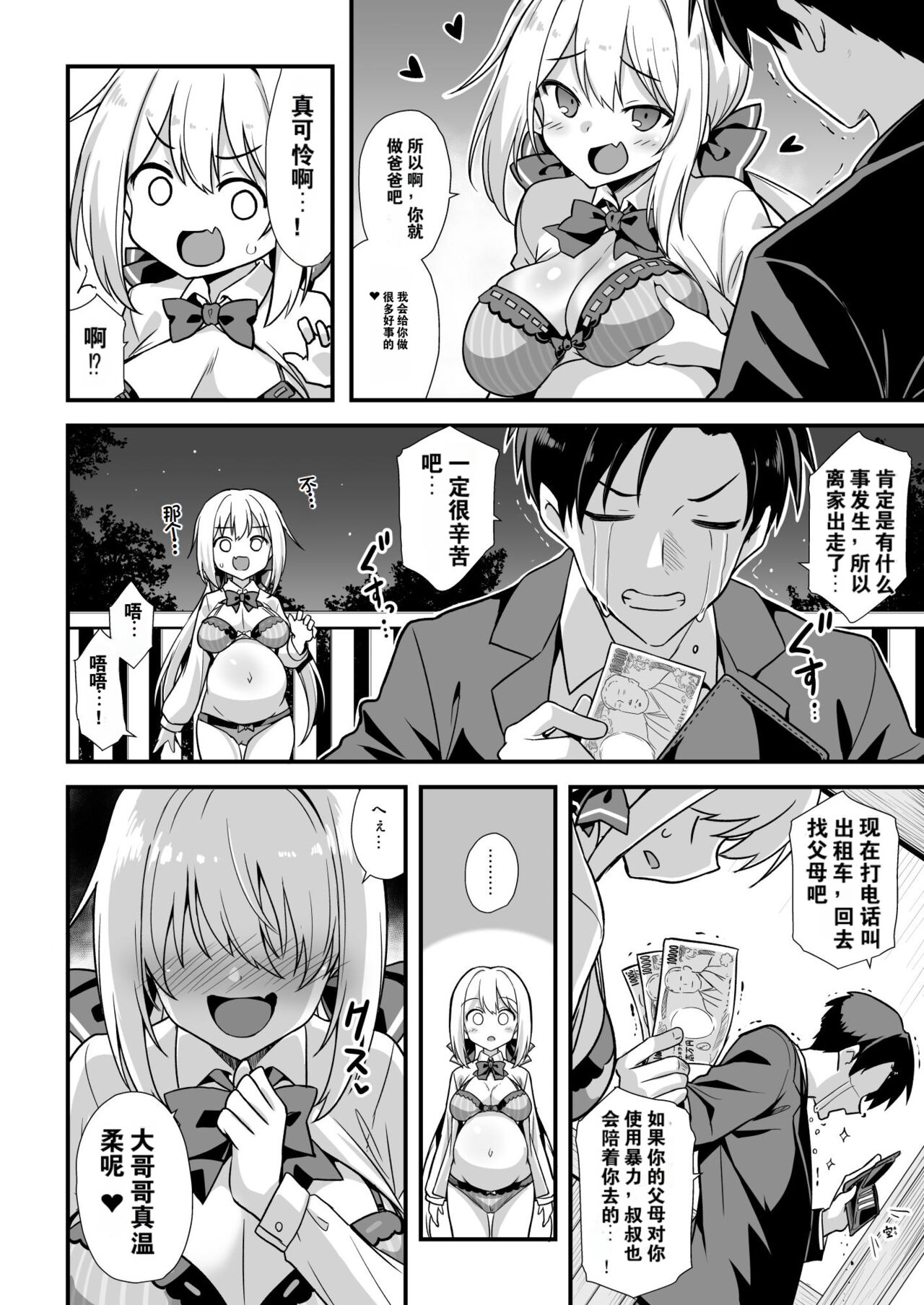 [悪転奏進 (黒糖ニッケ、白崎カル)] 快谈都市传说 在深夜车站被雌小鬼突然逼着做爱榨干本 [中国翻译] [DL版]
