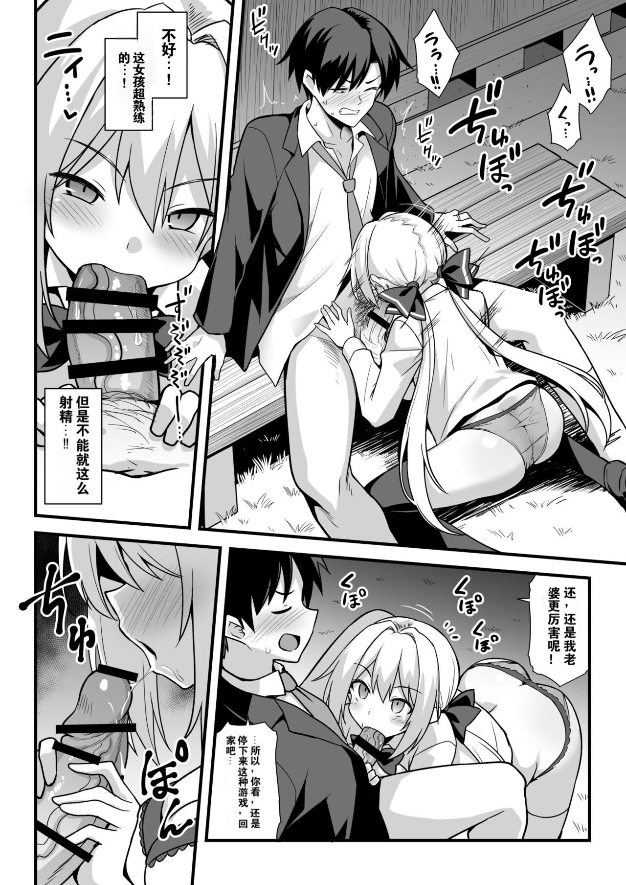 [悪転奏進 (黒糖ニッケ、白崎カル)] 快谈都市传说 在深夜车站被雌小鬼突然逼着做爱榨干本 [中国翻译] [DL版]