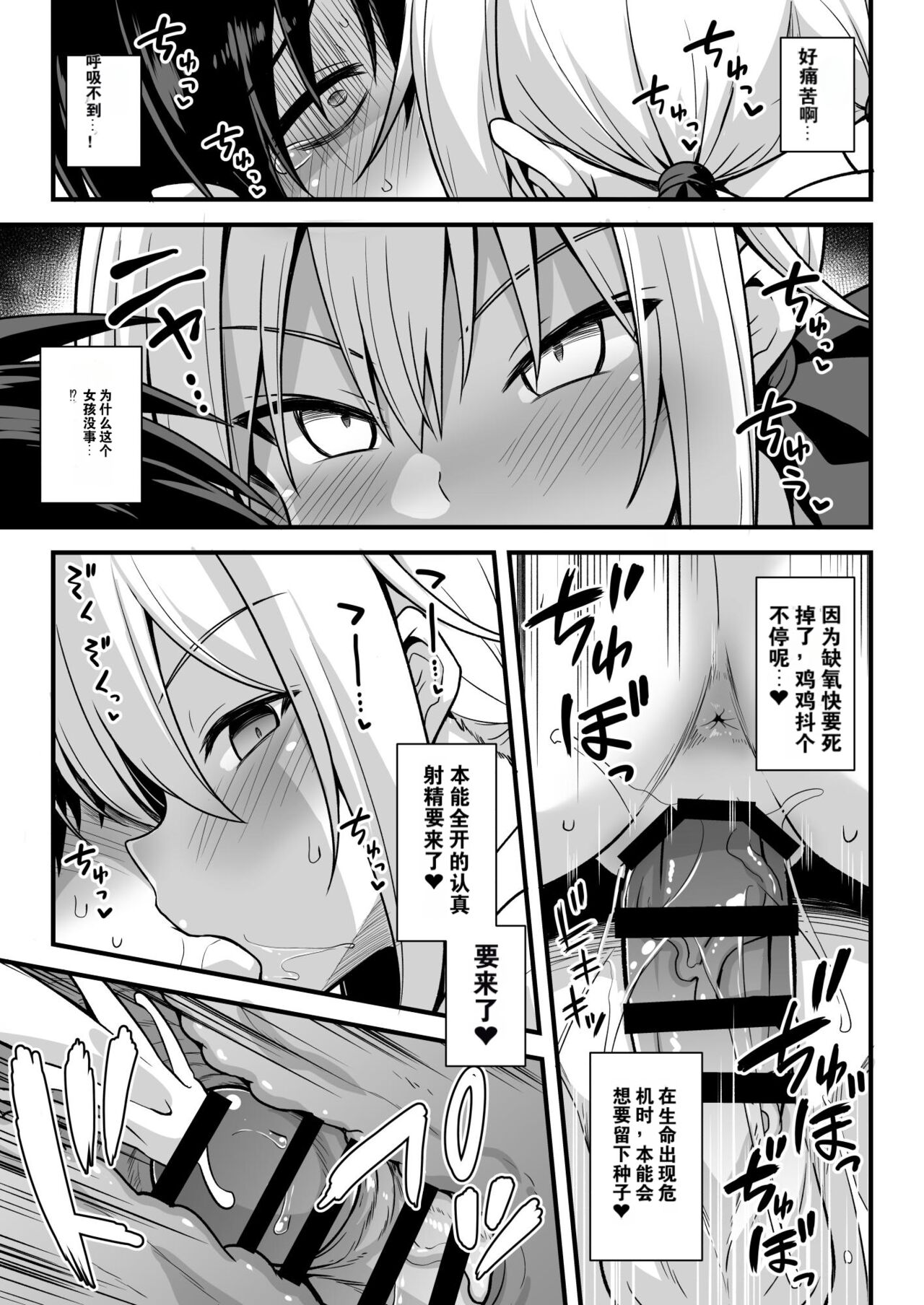 [悪転奏進 (黒糖ニッケ、白崎カル)] 快谈都市传说 在深夜车站被雌小鬼突然逼着做爱榨干本 [中国翻译] [DL版]