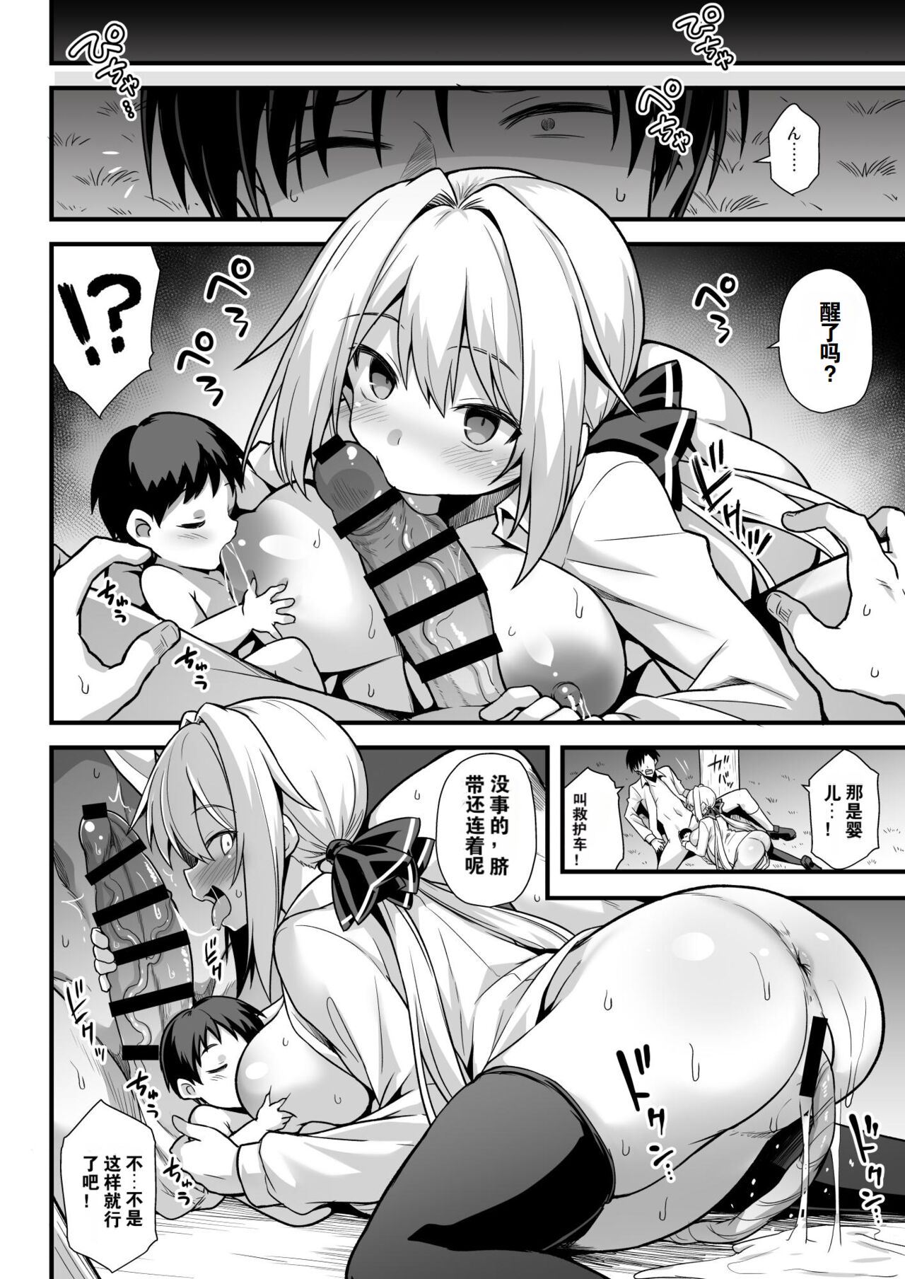 [悪転奏進 (黒糖ニッケ、白崎カル)] 快谈都市传说 在深夜车站被雌小鬼突然逼着做爱榨干本 [中国翻译] [DL版]