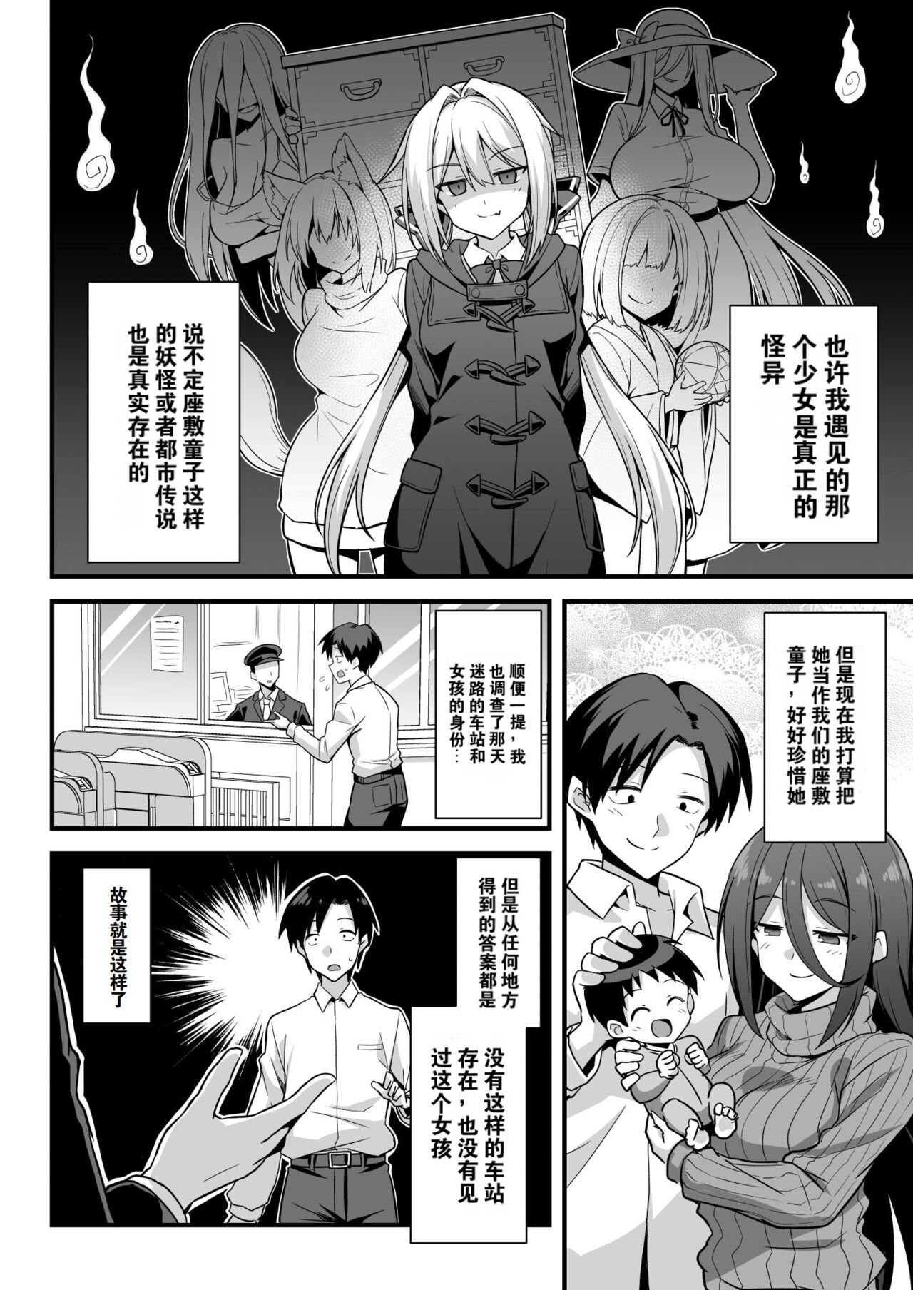[悪転奏進 (黒糖ニッケ、白崎カル)] 快谈都市传说 在深夜车站被雌小鬼突然逼着做爱榨干本 [中国翻译] [DL版]
