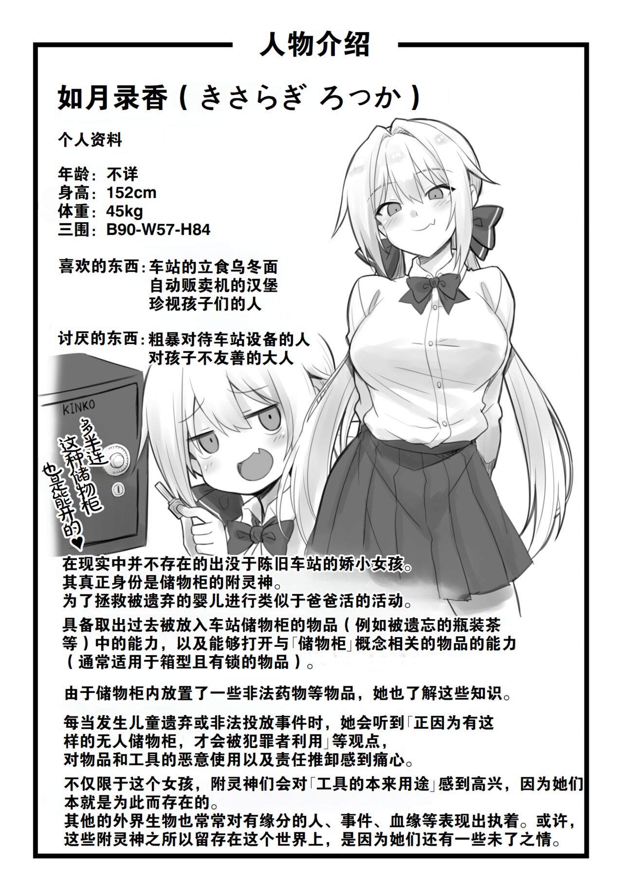 [悪転奏進 (黒糖ニッケ、白崎カル)] 快谈都市传说 在深夜车站被雌小鬼突然逼着做爱榨干本 [中国翻译] [DL版]