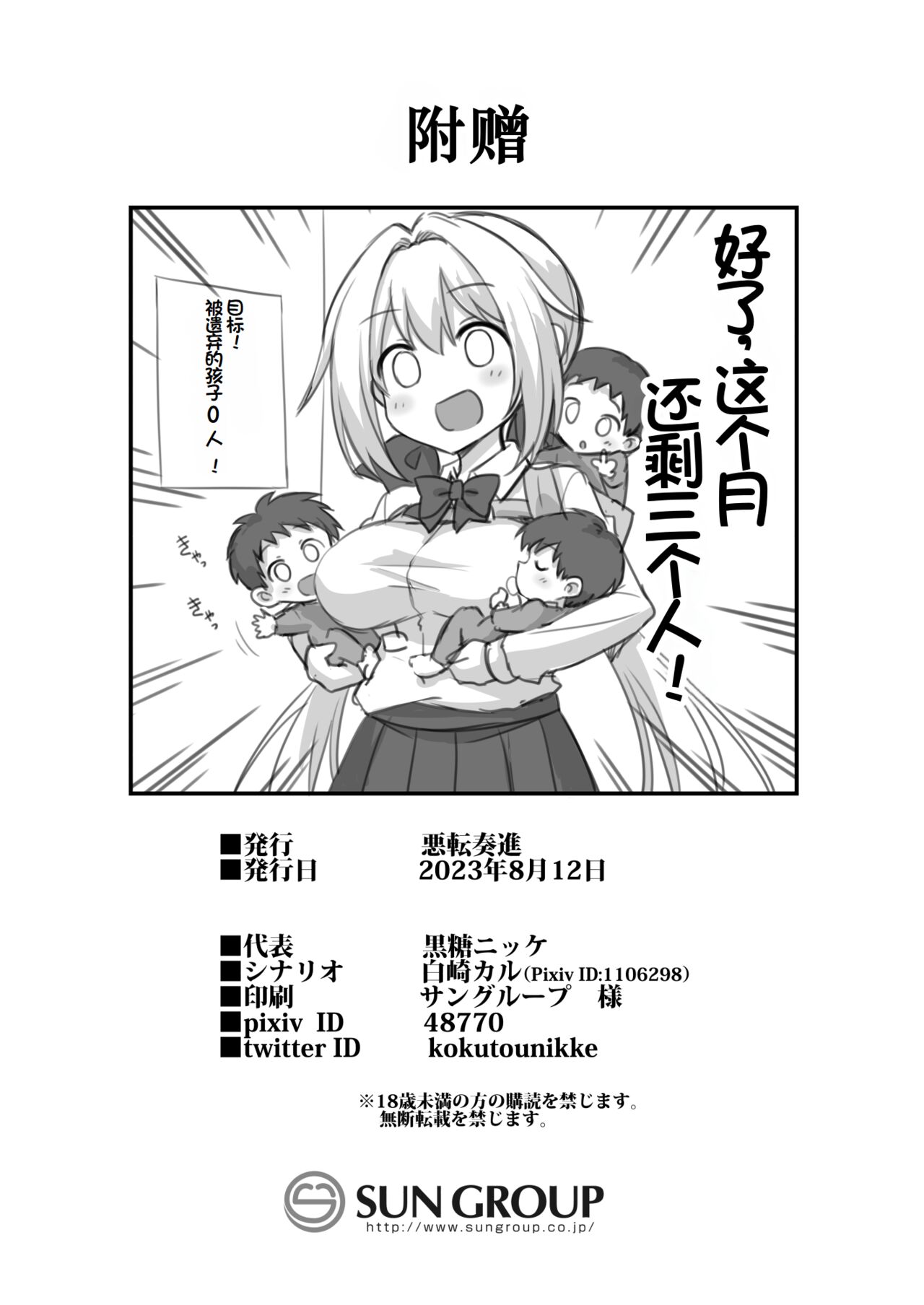 [悪転奏進 (黒糖ニッケ、白崎カル)] 快谈都市传说 在深夜车站被雌小鬼突然逼着做爱榨干本 [中国翻译] [DL版]