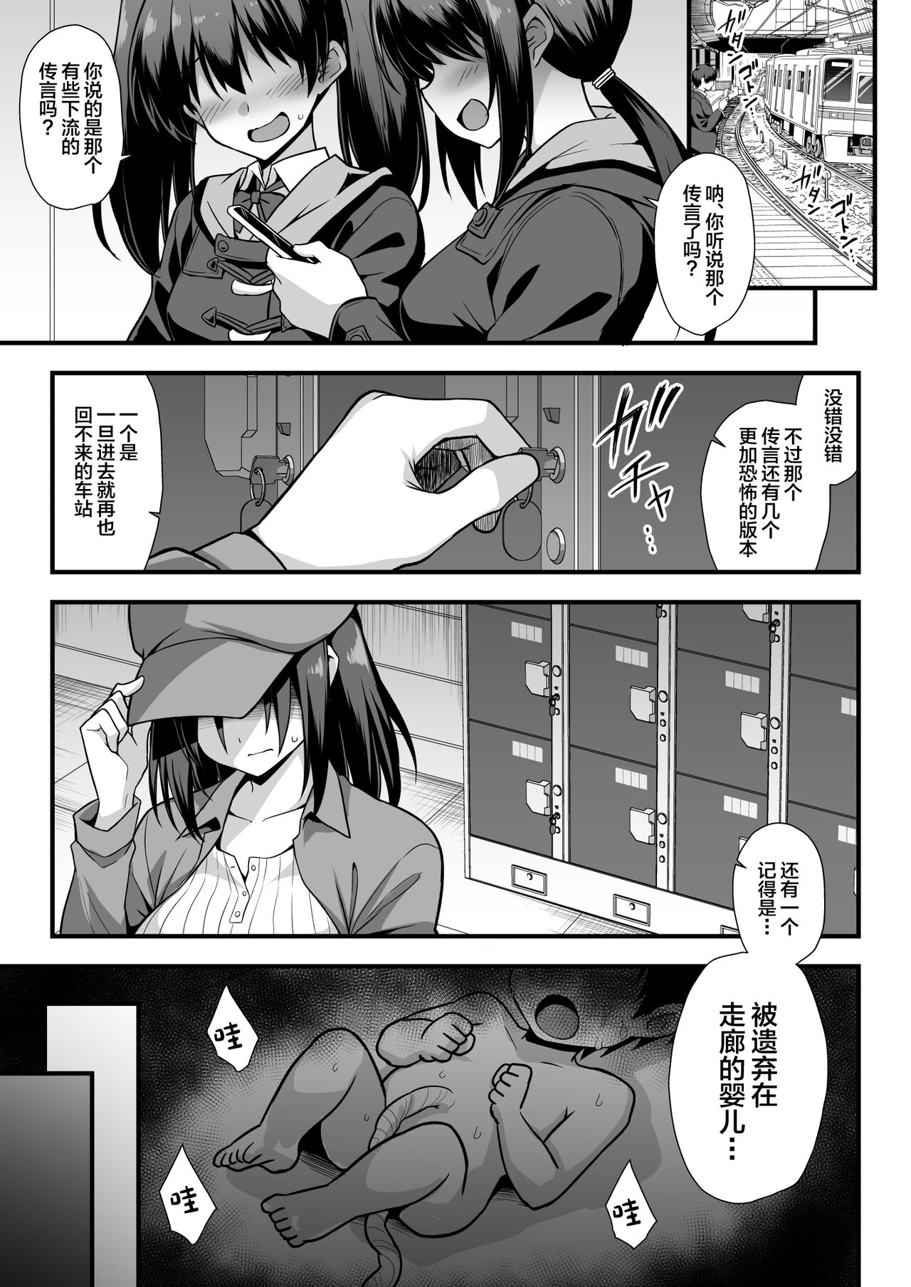 [悪転奏進 (黒糖ニッケ、白崎カル)] 快谈都市传说 深夜车站被雌小鬼突然逼着做爱榨干本 [中国翻译] [DL版]