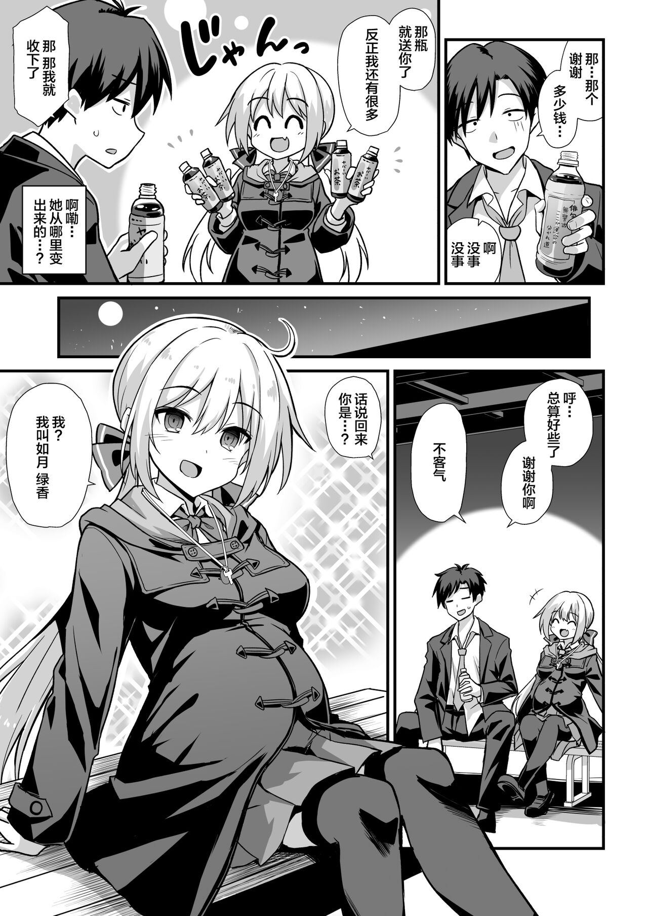 [悪転奏進 (黒糖ニッケ、白崎カル)] 快谈都市传说 深夜车站被雌小鬼突然逼着做爱榨干本 [中国翻译] [DL版]
