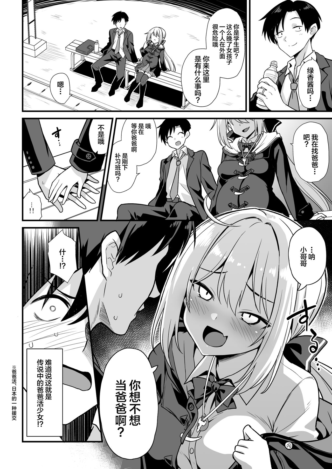 [悪転奏進 (黒糖ニッケ、白崎カル)] 快谈都市传说 深夜车站被雌小鬼突然逼着做爱榨干本 [中国翻译] [DL版]