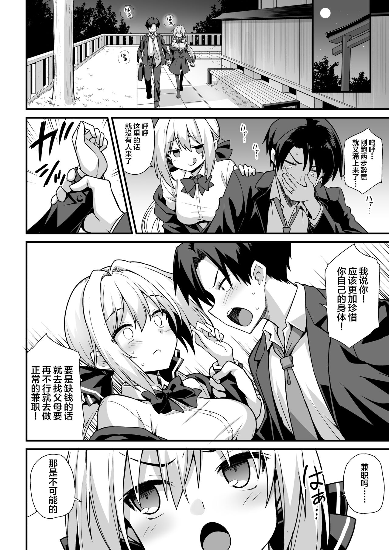 [悪転奏進 (黒糖ニッケ、白崎カル)] 快谈都市传说 深夜车站被雌小鬼突然逼着做爱榨干本 [中国翻译] [DL版]