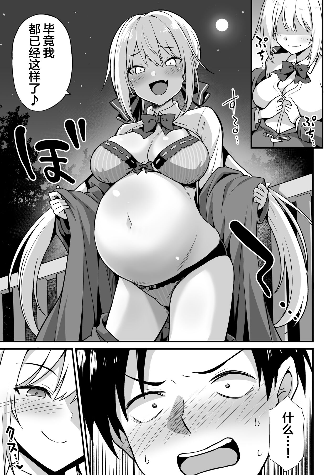 [悪転奏進 (黒糖ニッケ、白崎カル)] 快谈都市传说 深夜车站被雌小鬼突然逼着做爱榨干本 [中国翻译] [DL版]