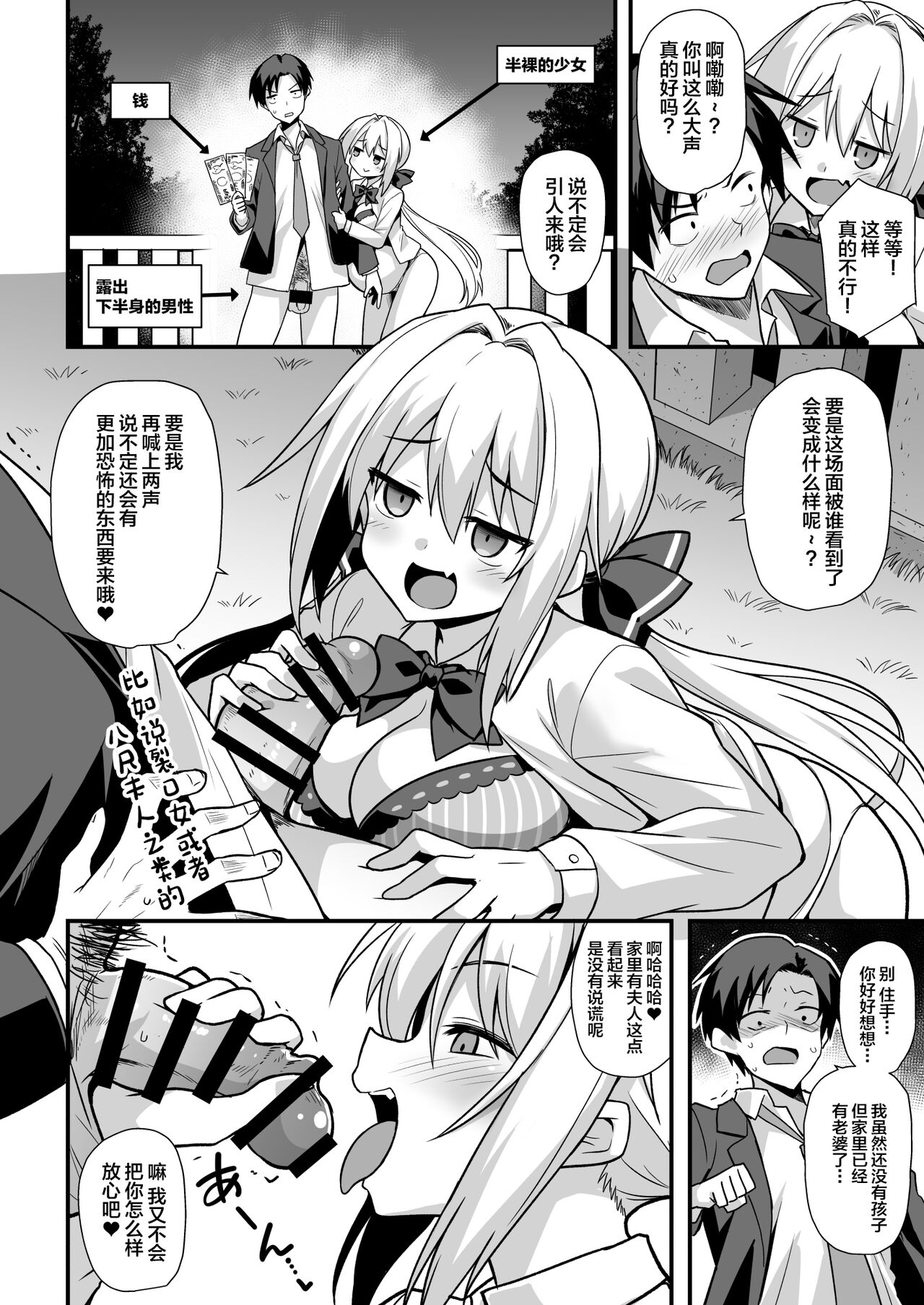 [悪転奏進 (黒糖ニッケ、白崎カル)] 快谈都市传说 深夜车站被雌小鬼突然逼着做爱榨干本 [中国翻译] [DL版]