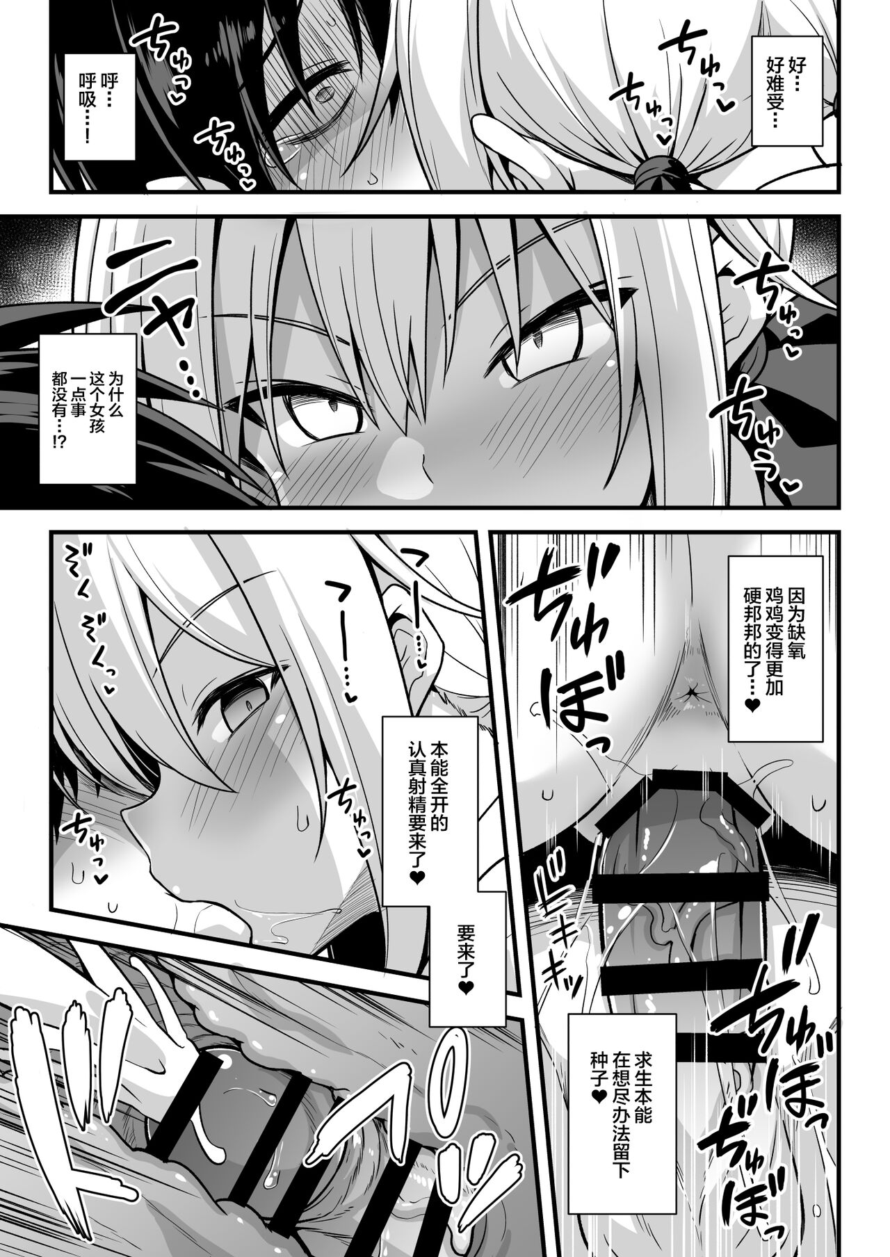 [悪転奏進 (黒糖ニッケ、白崎カル)] 快谈都市传说 深夜车站被雌小鬼突然逼着做爱榨干本 [中国翻译] [DL版]