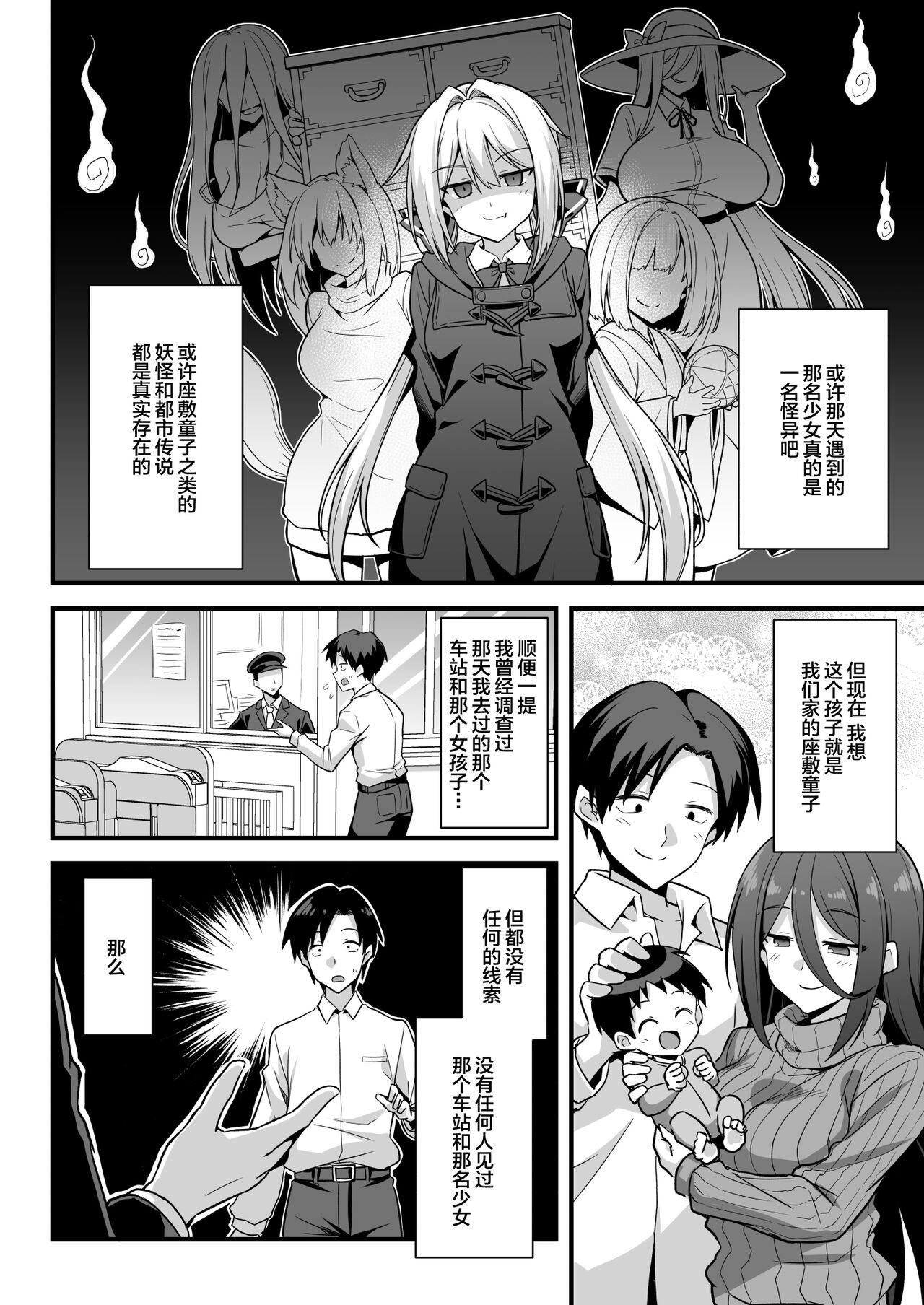 [悪転奏進 (黒糖ニッケ、白崎カル)] 快谈都市传说 深夜车站被雌小鬼突然逼着做爱榨干本 [中国翻译] [DL版]