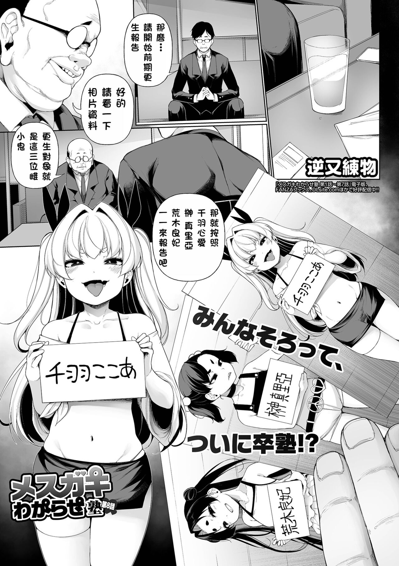 [逆又練物] 雌小鬼调教学塾 第8话 (Comic Mate legend Vol.51 2023年6月号) [中国翻译] [DL版]