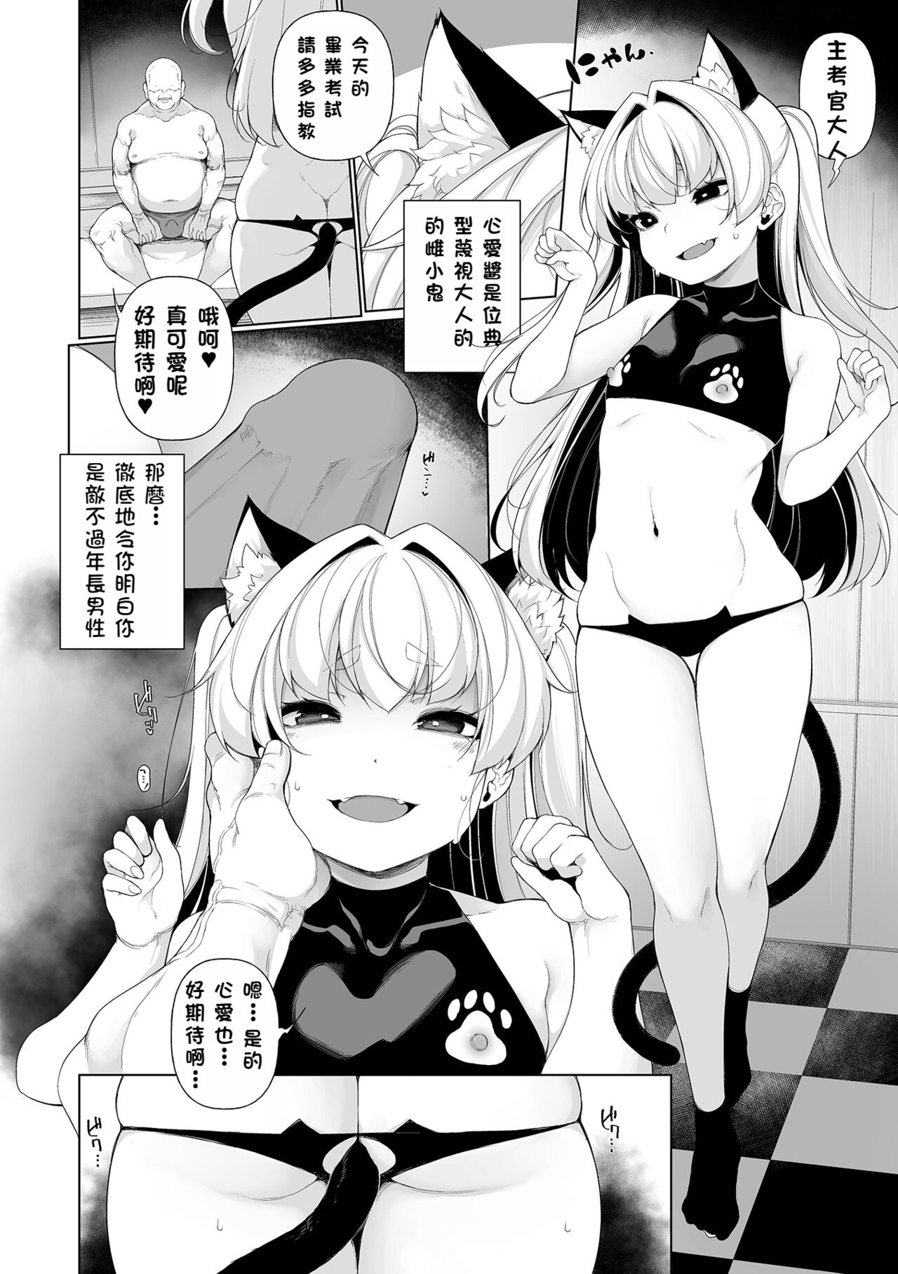 [逆又練物] 雌小鬼调教学塾 第8话 (Comic Mate legend Vol.51 2023年6月号) [中国翻译] [DL版]