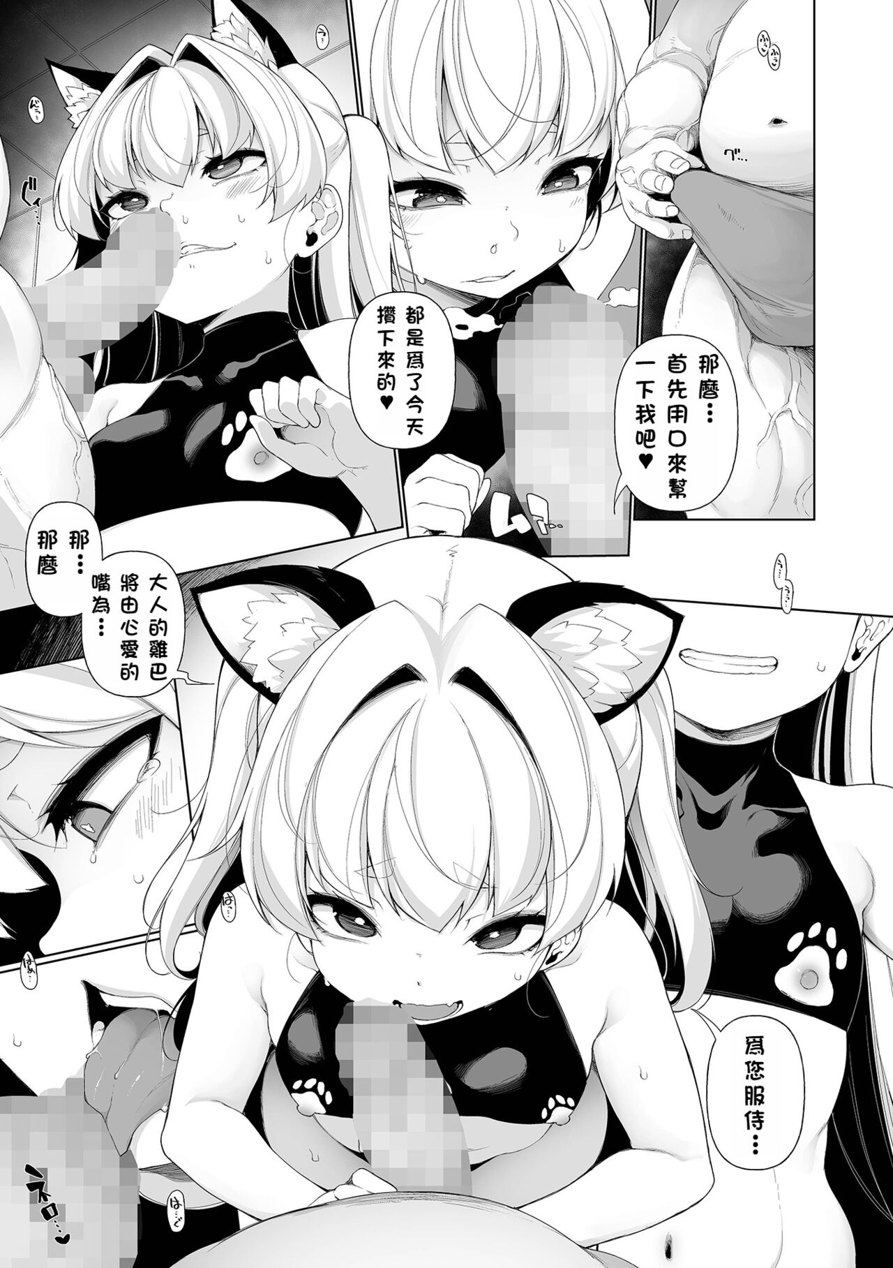 [逆又練物] 雌小鬼调教学塾 第8话 (Comic Mate legend Vol.51 2023年6月号) [中国翻译] [DL版]
