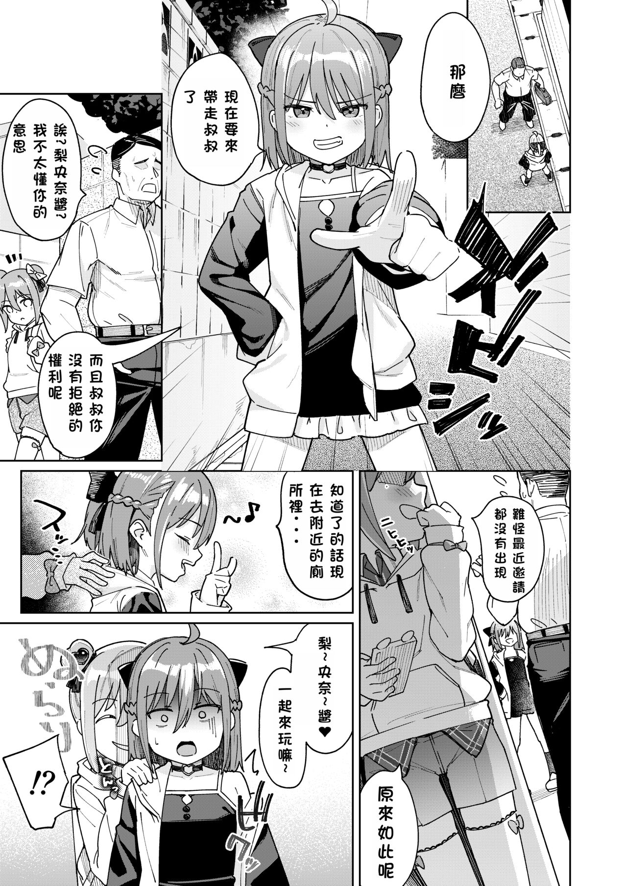 Musume no Tomodachi no Mesugaki ni Okasaremashita 3
