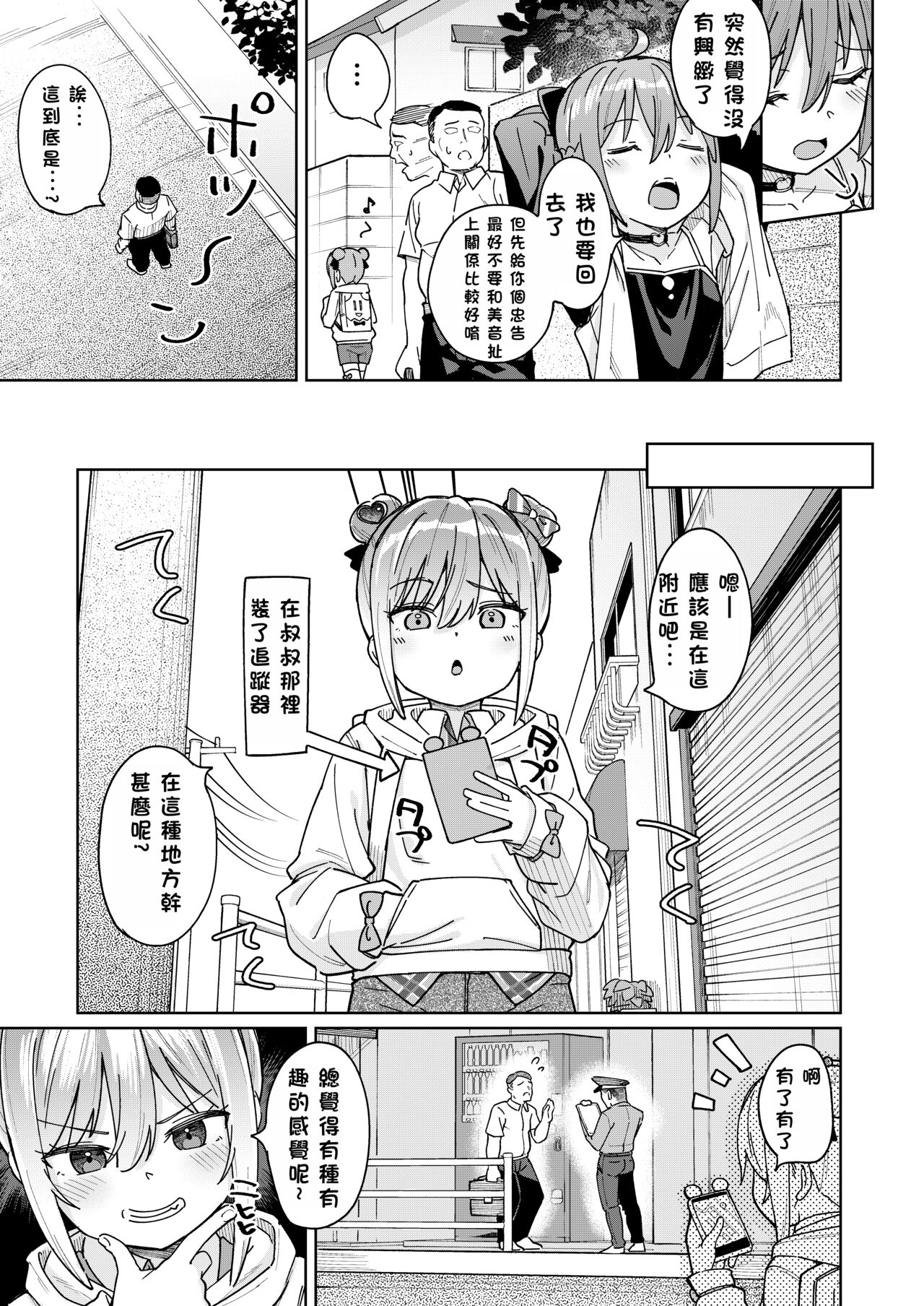 Musume no Tomodachi no Mesugaki ni Okasaremashita 3