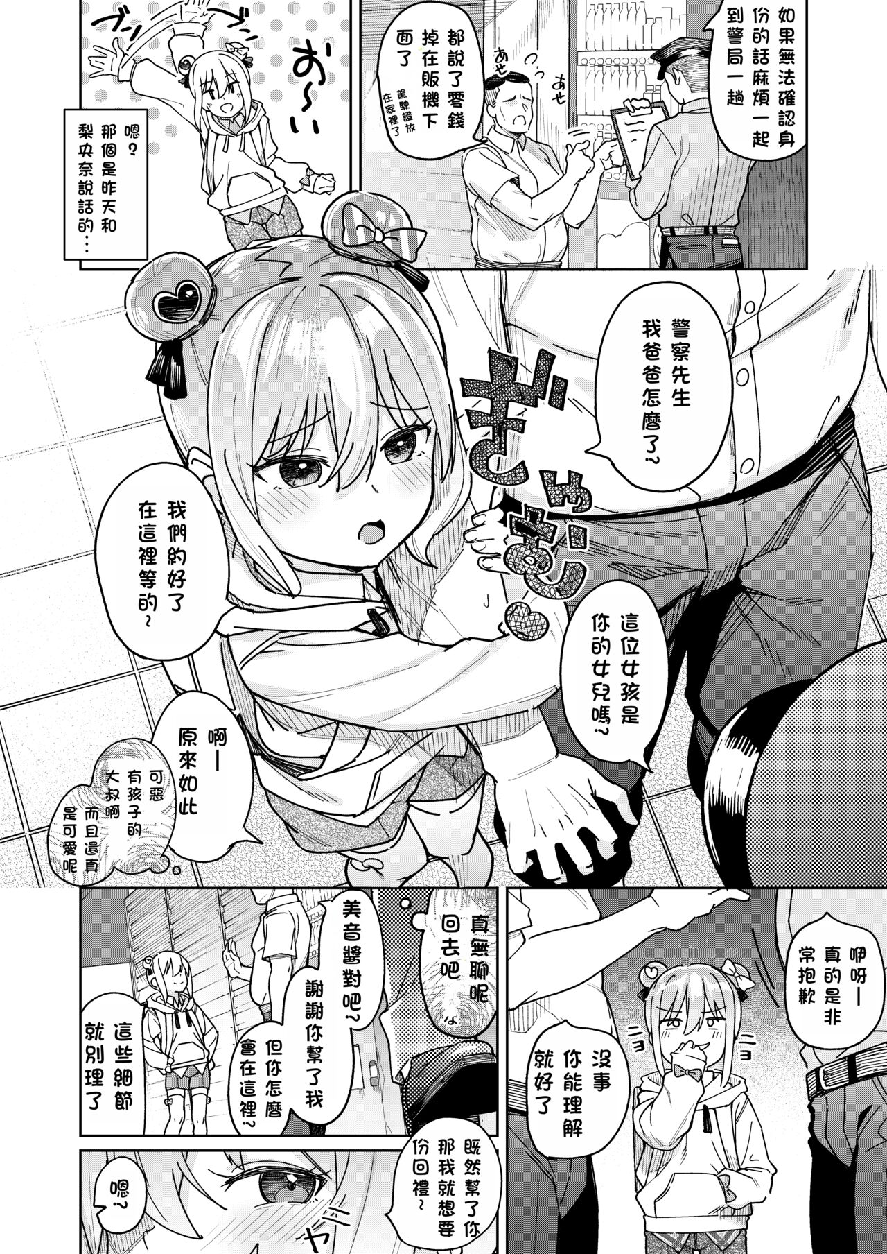 Musume no Tomodachi no Mesugaki ni Okasaremashita 3