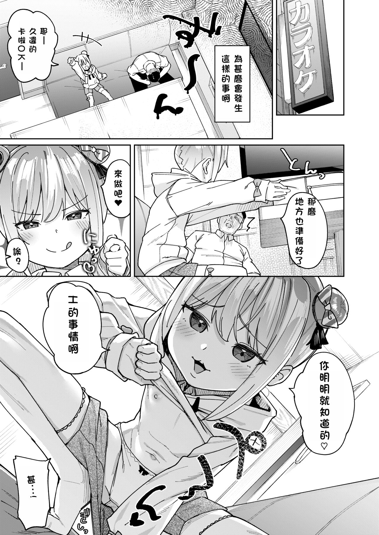 Musume no Tomodachi no Mesugaki ni Okasaremashita 3