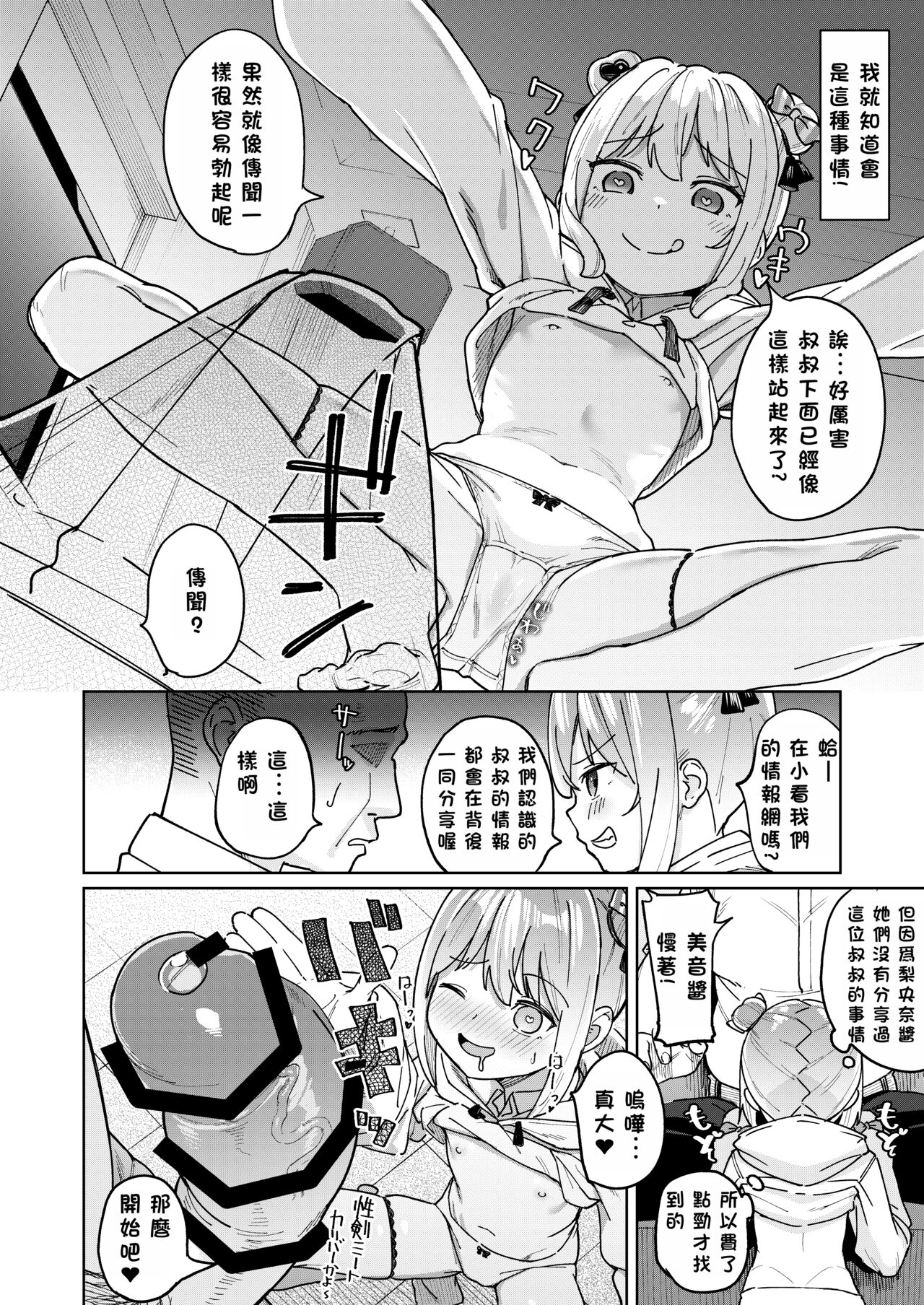 Musume no Tomodachi no Mesugaki ni Okasaremashita 3