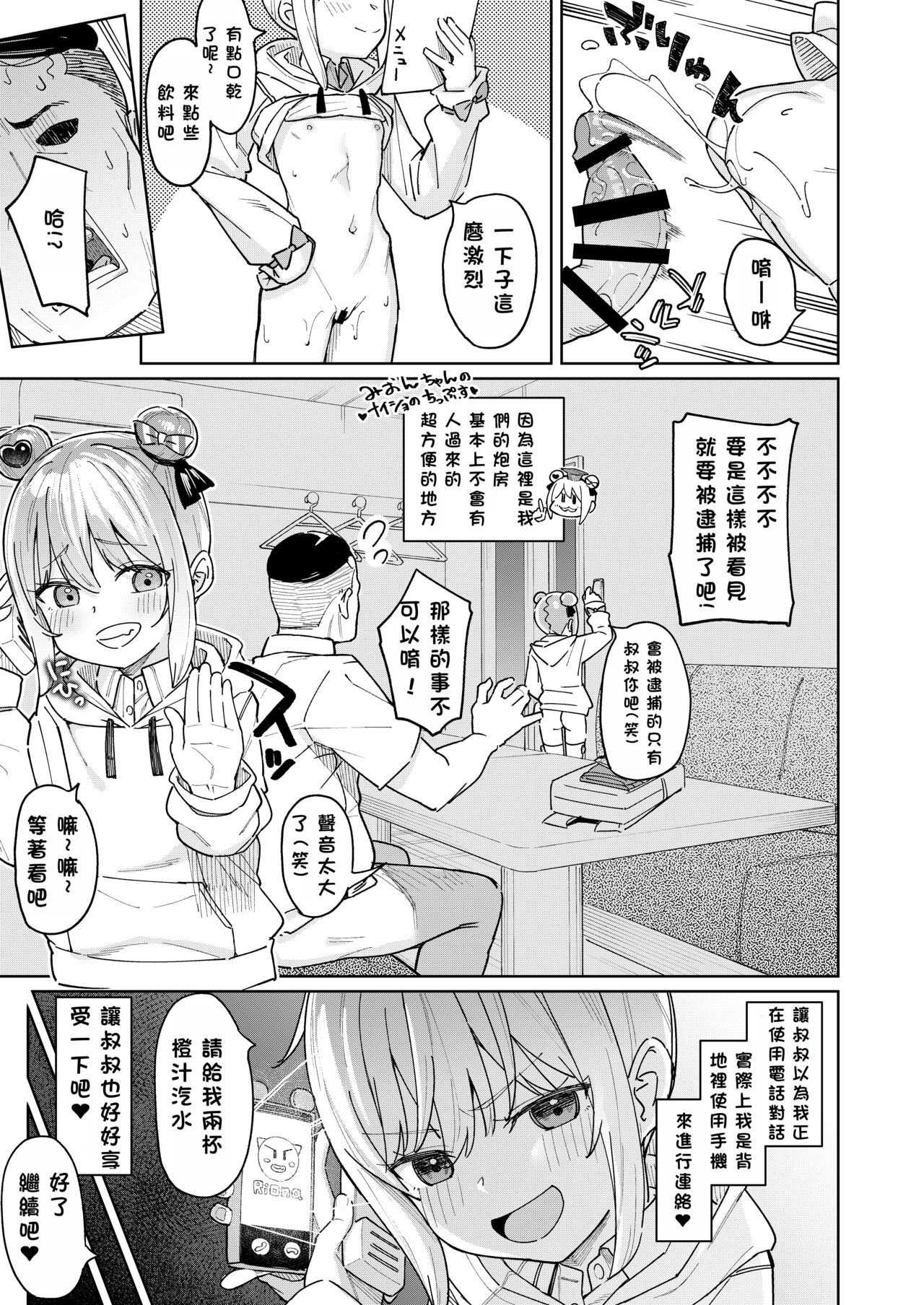 Musume no Tomodachi no Mesugaki ni Okasaremashita 3