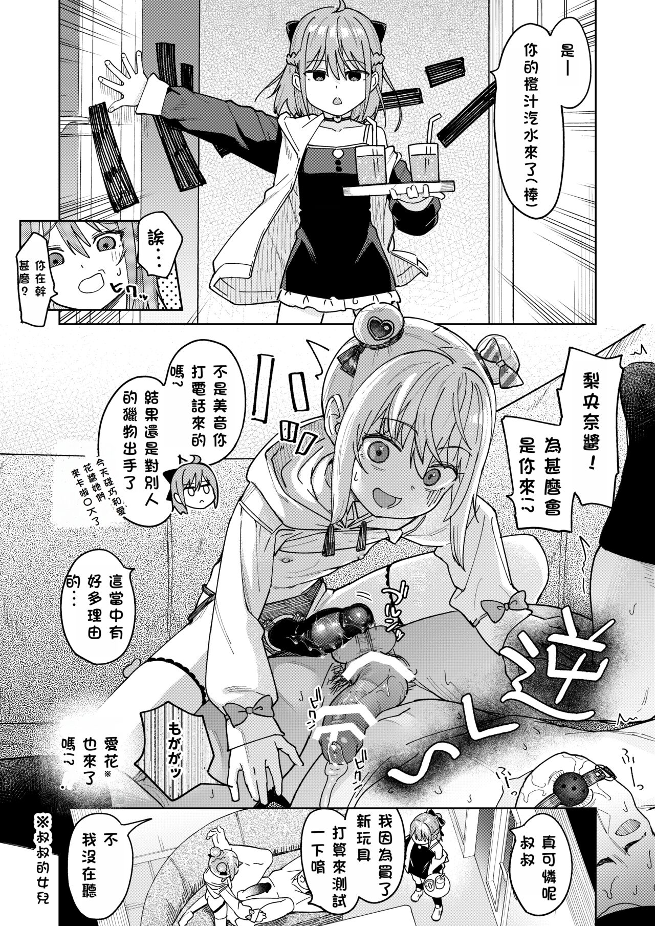Musume no Tomodachi no Mesugaki ni Okasaremashita 3