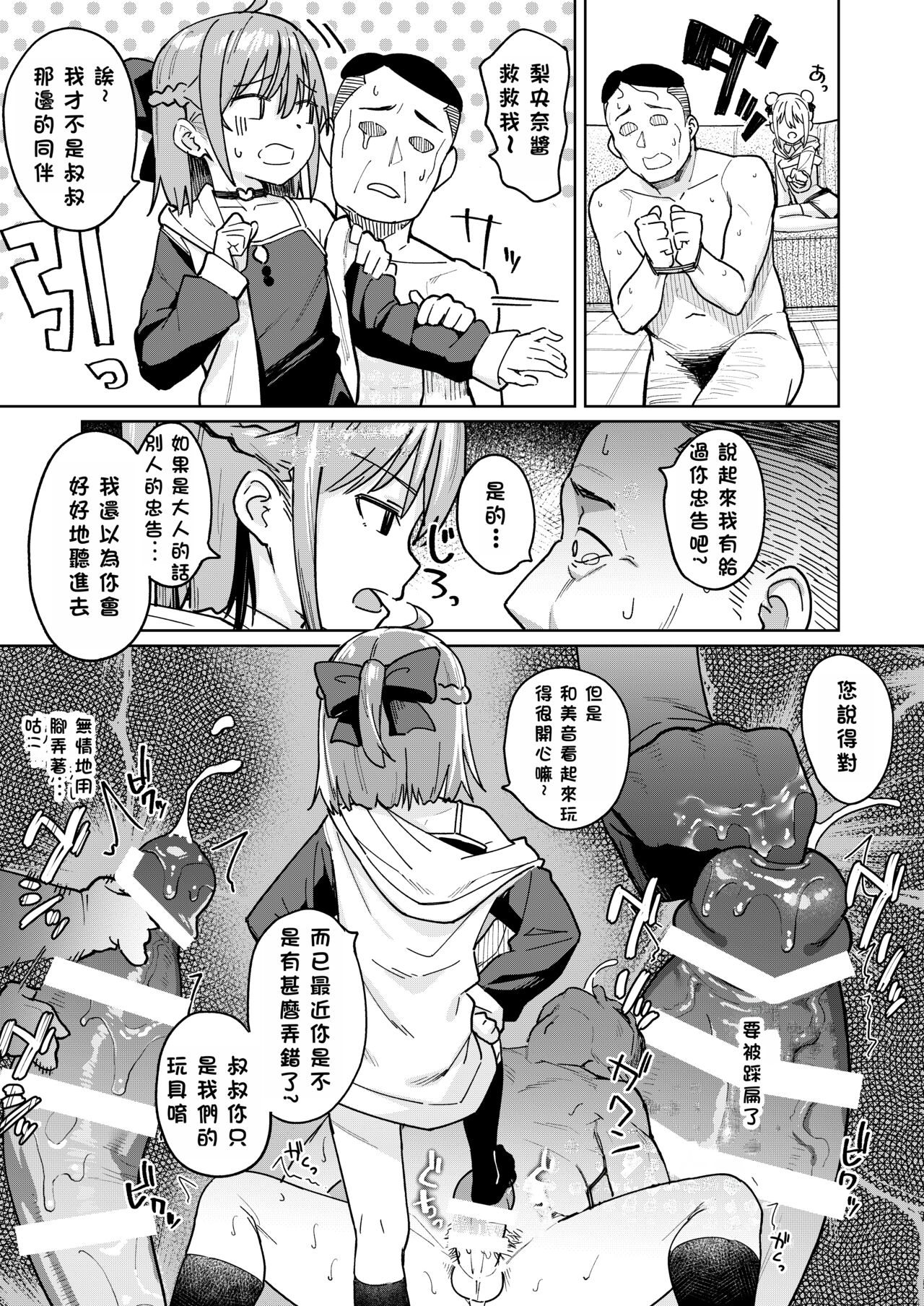 Musume no Tomodachi no Mesugaki ni Okasaremashita 3