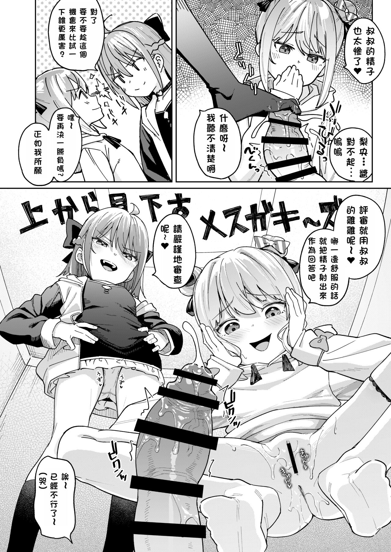 Musume no Tomodachi no Mesugaki ni Okasaremashita 3