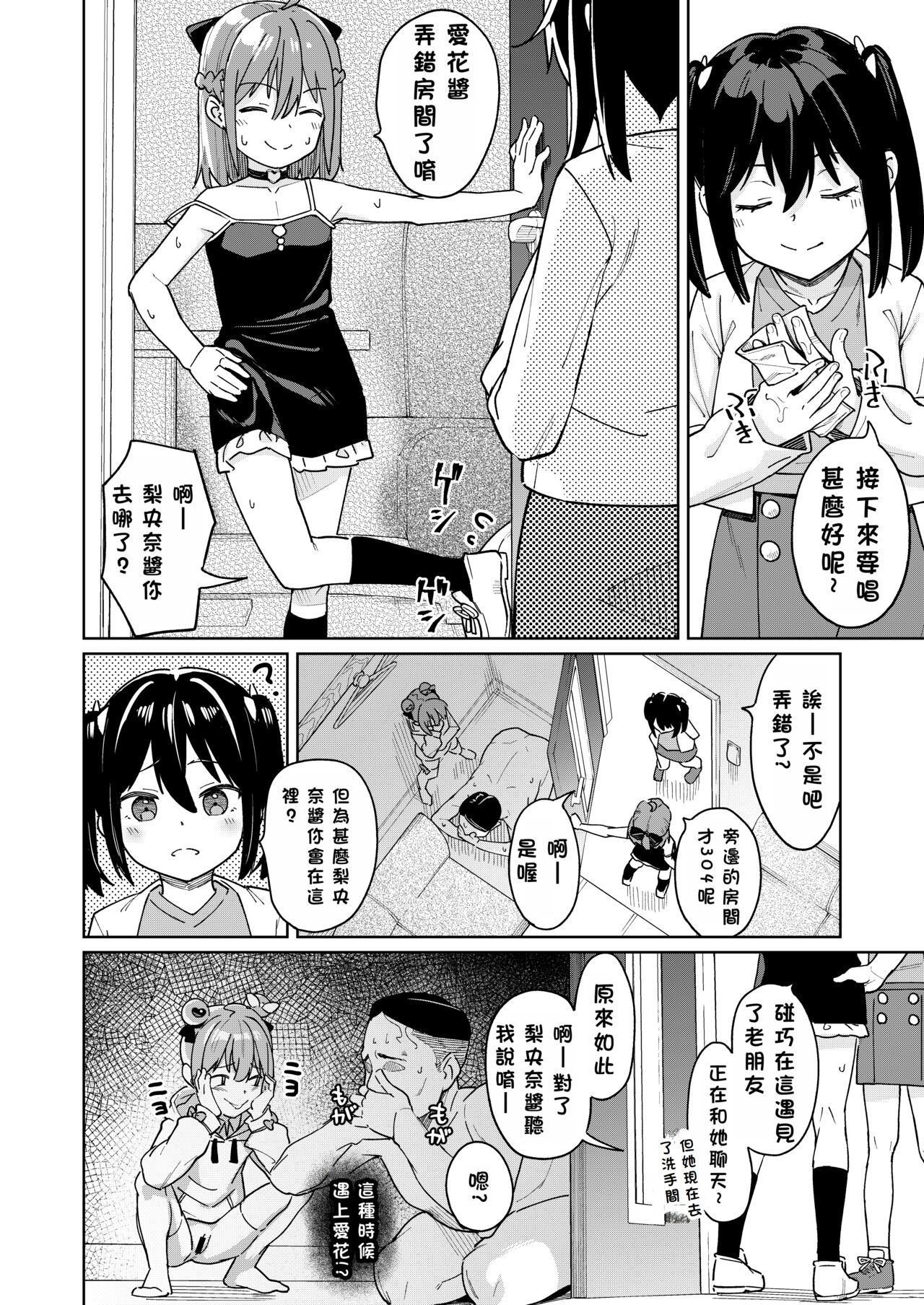 Musume no Tomodachi no Mesugaki ni Okasaremashita 3