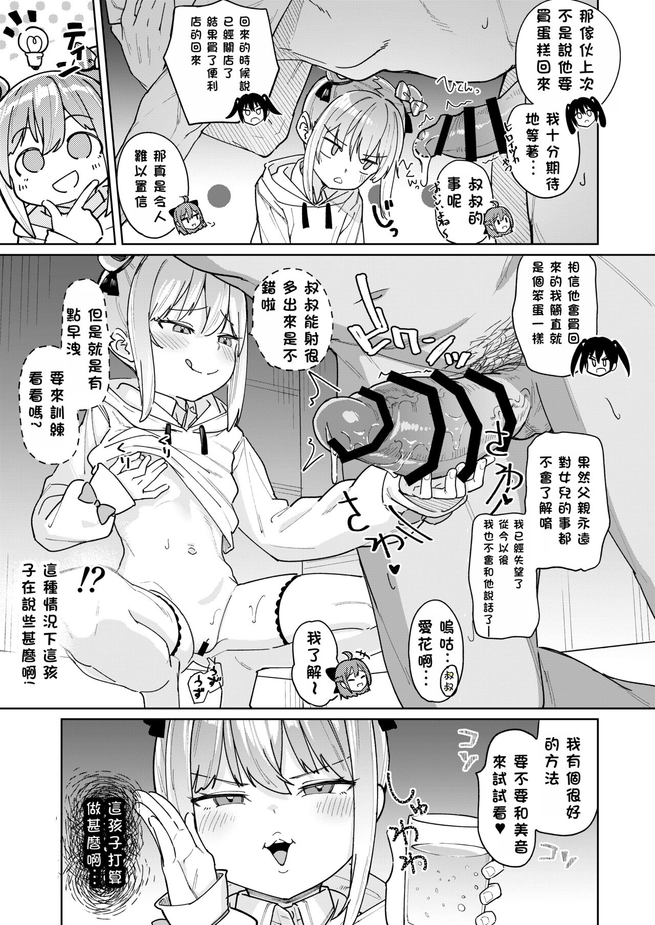 Musume no Tomodachi no Mesugaki ni Okasaremashita 3