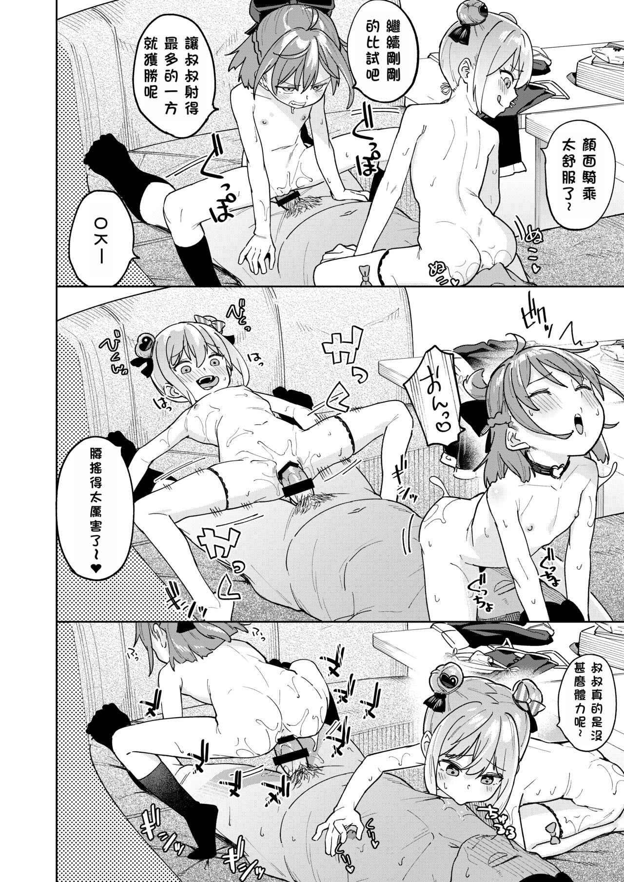 Musume no Tomodachi no Mesugaki ni Okasaremashita 3