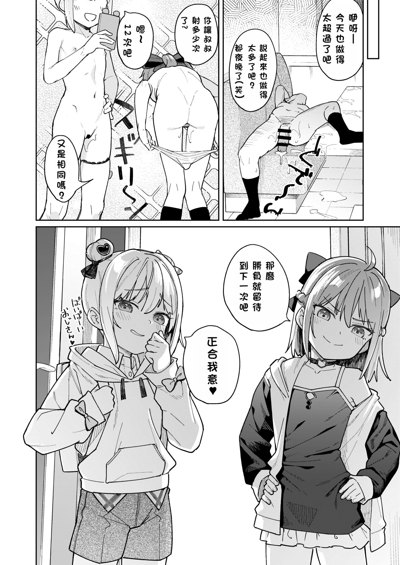 Musume no Tomodachi no Mesugaki ni Okasaremashita 3