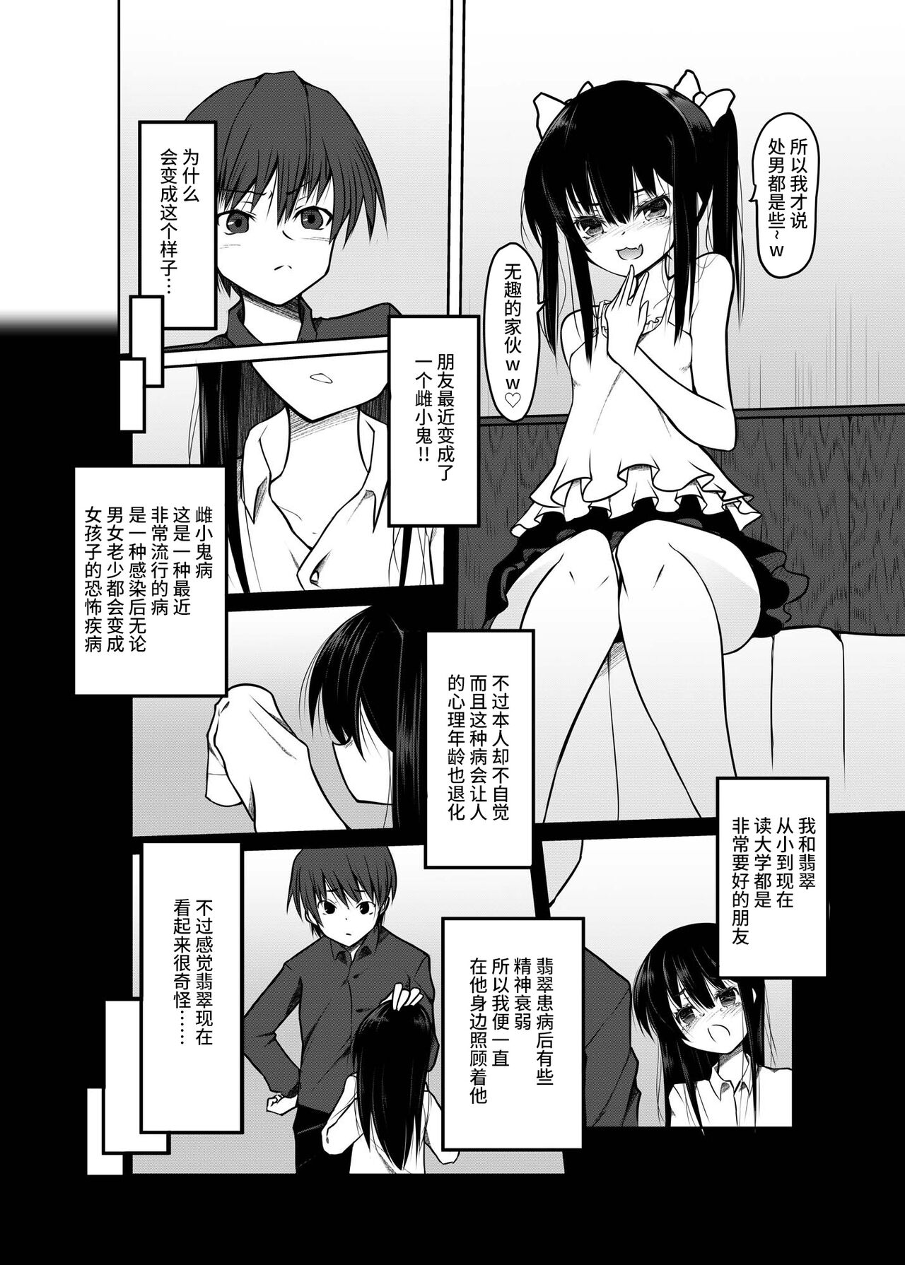 [Tempest (伊巻てん、ドブロッキィ)] 明明是个大人却是处男w 好逊～w 对这样挑衅的TS雌小鬼进行教育！ [中国翻译] [DL版]
