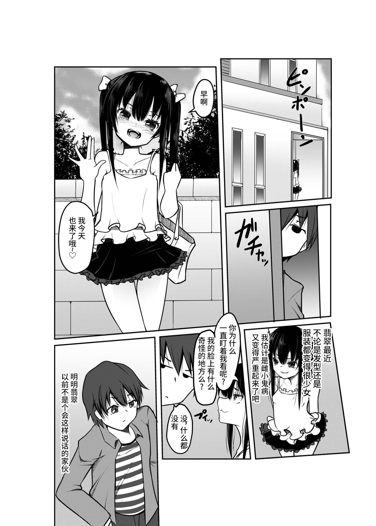 [Tempest (伊巻てん、ドブロッキィ)] 明明是个大人却是处男w 好逊～w 对这样挑衅的TS雌小鬼进行教育！ [中国翻译] [DL版]