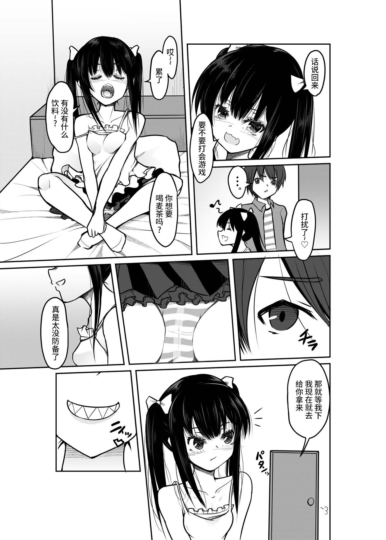 [Tempest (伊巻てん、ドブロッキィ)] 明明是个大人却是处男w 好逊～w 对这样挑衅的TS雌小鬼进行教育！ [中国翻译] [DL版]