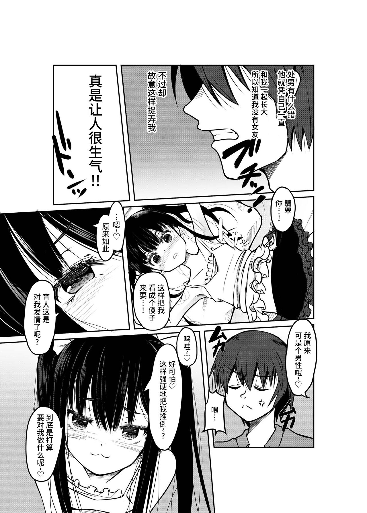 [Tempest (伊巻てん、ドブロッキィ)] 明明是个大人却是处男w 好逊～w 对这样挑衅的TS雌小鬼进行教育！ [中国翻译] [DL版]