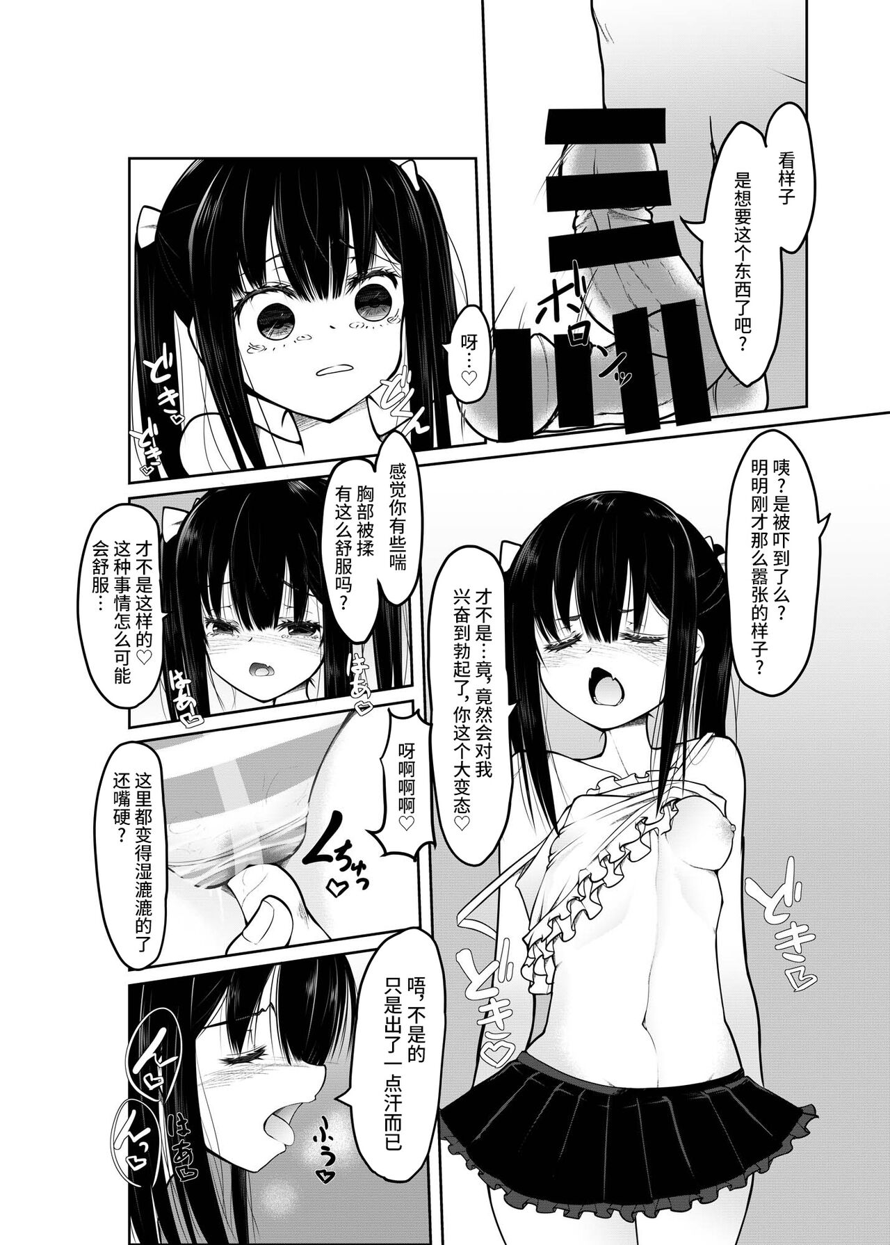 [Tempest (伊巻てん、ドブロッキィ)] 明明是个大人却是处男w 好逊～w 对这样挑衅的TS雌小鬼进行教育！ [中国翻译] [DL版]