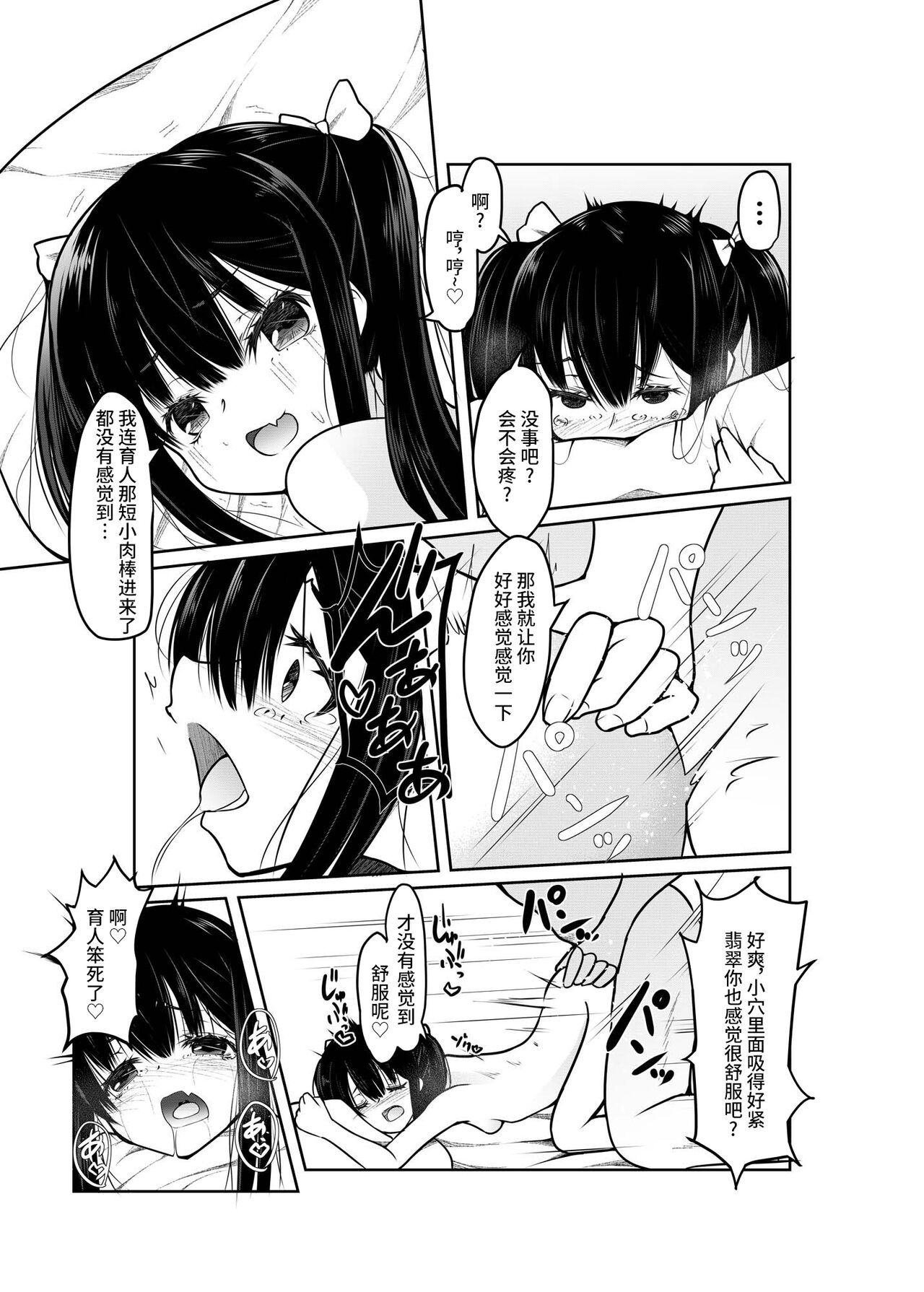[Tempest (伊巻てん、ドブロッキィ)] 明明是个大人却是处男w 好逊～w 对这样挑衅的TS雌小鬼进行教育！ [中国翻译] [DL版]