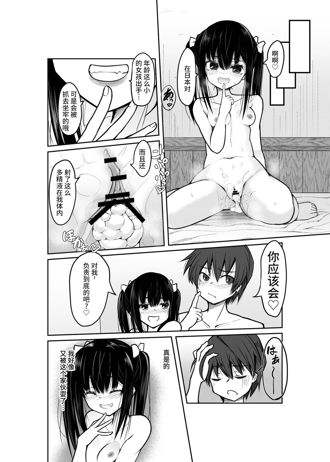 [Tempest (伊巻てん、ドブロッキィ)] 明明是个大人却是处男w 好逊～w 对这样挑衅的TS雌小鬼进行教育！ [中国翻译] [DL版]