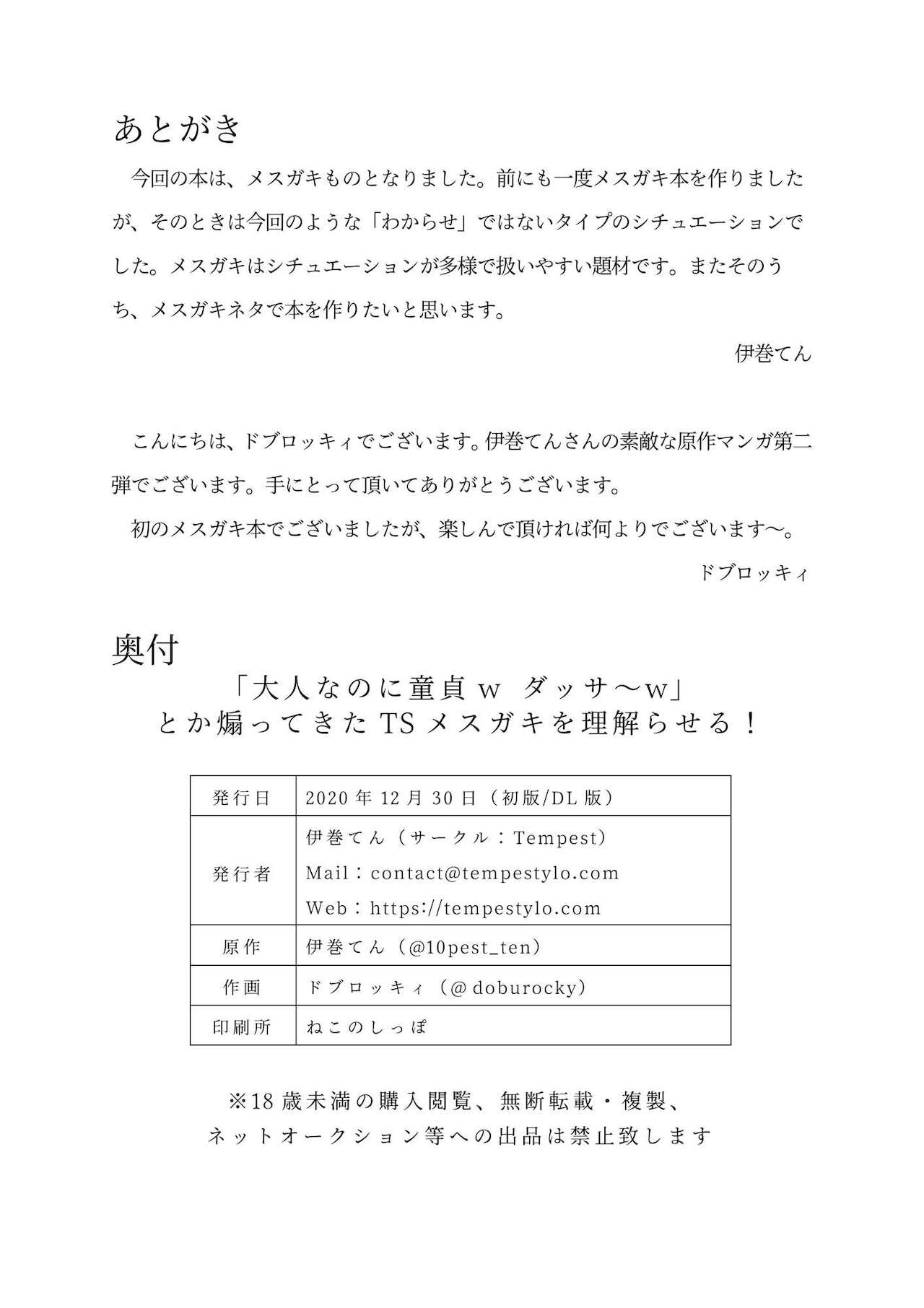 [Tempest (伊巻てん、ドブロッキィ)] 明明是个大人却是处男w 好逊～w 对这样挑衅的TS雌小鬼进行教育！ [中国翻译] [DL版]