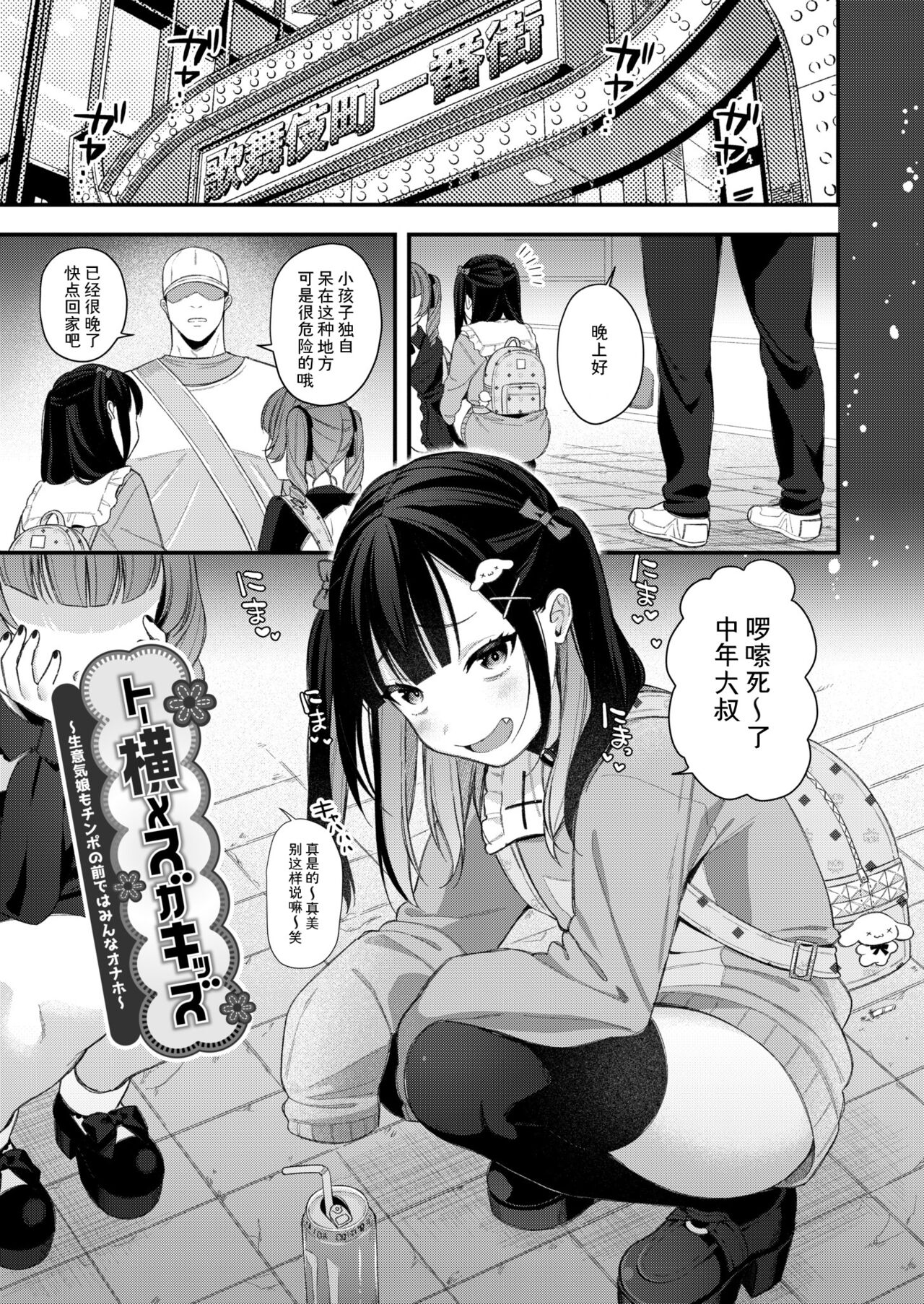 [るるえぱ] 横丁小恶魔们 ～嚣张女孩在鸡巴面前都是自慰套～ (小恶魔、太容易上手了w) [中国翻译] [DL版]