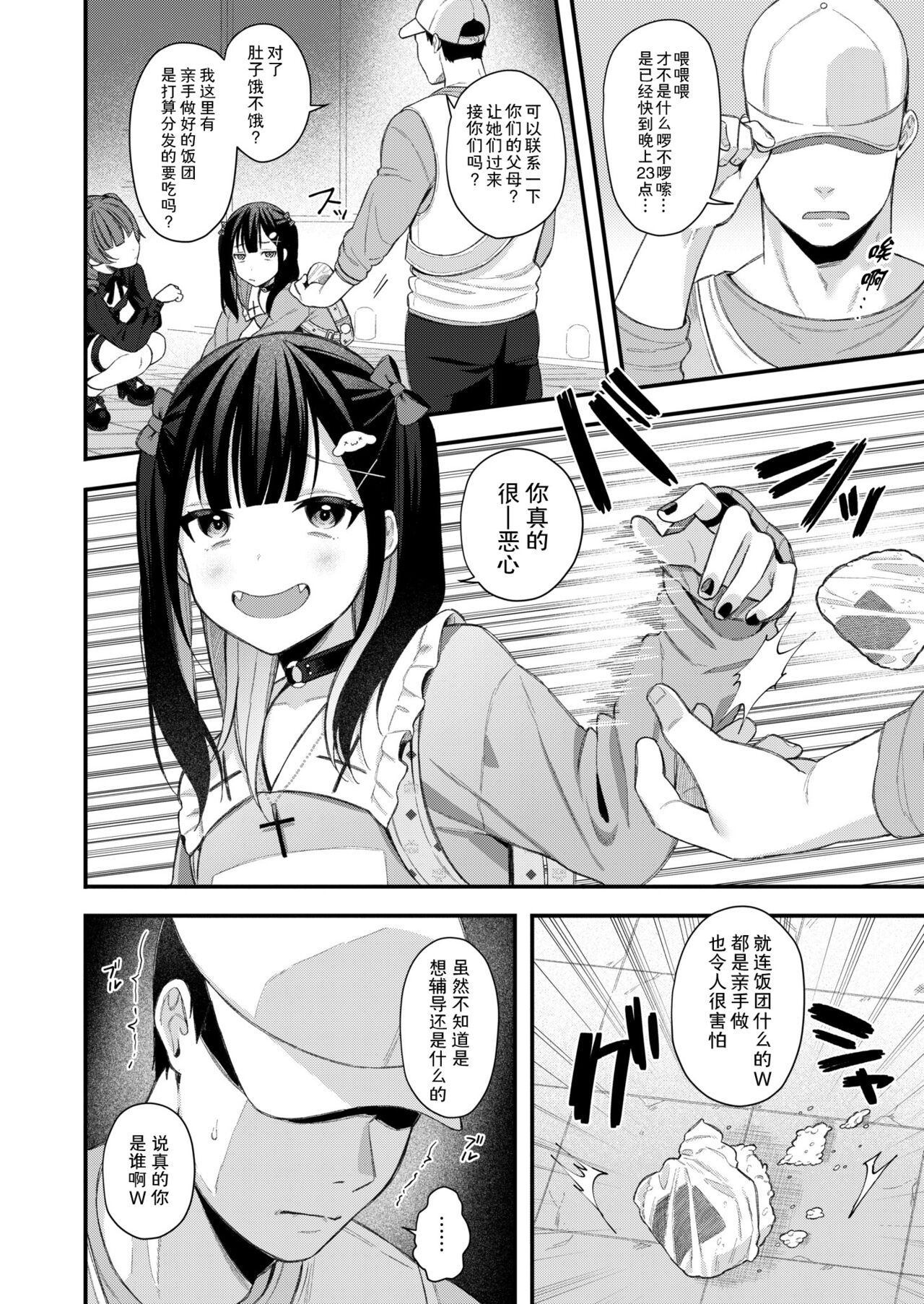 [るるえぱ] 横丁小恶魔们 ～嚣张女孩在鸡巴面前都是自慰套～ (小恶魔、太容易上手了w) [中国翻译] [DL版]