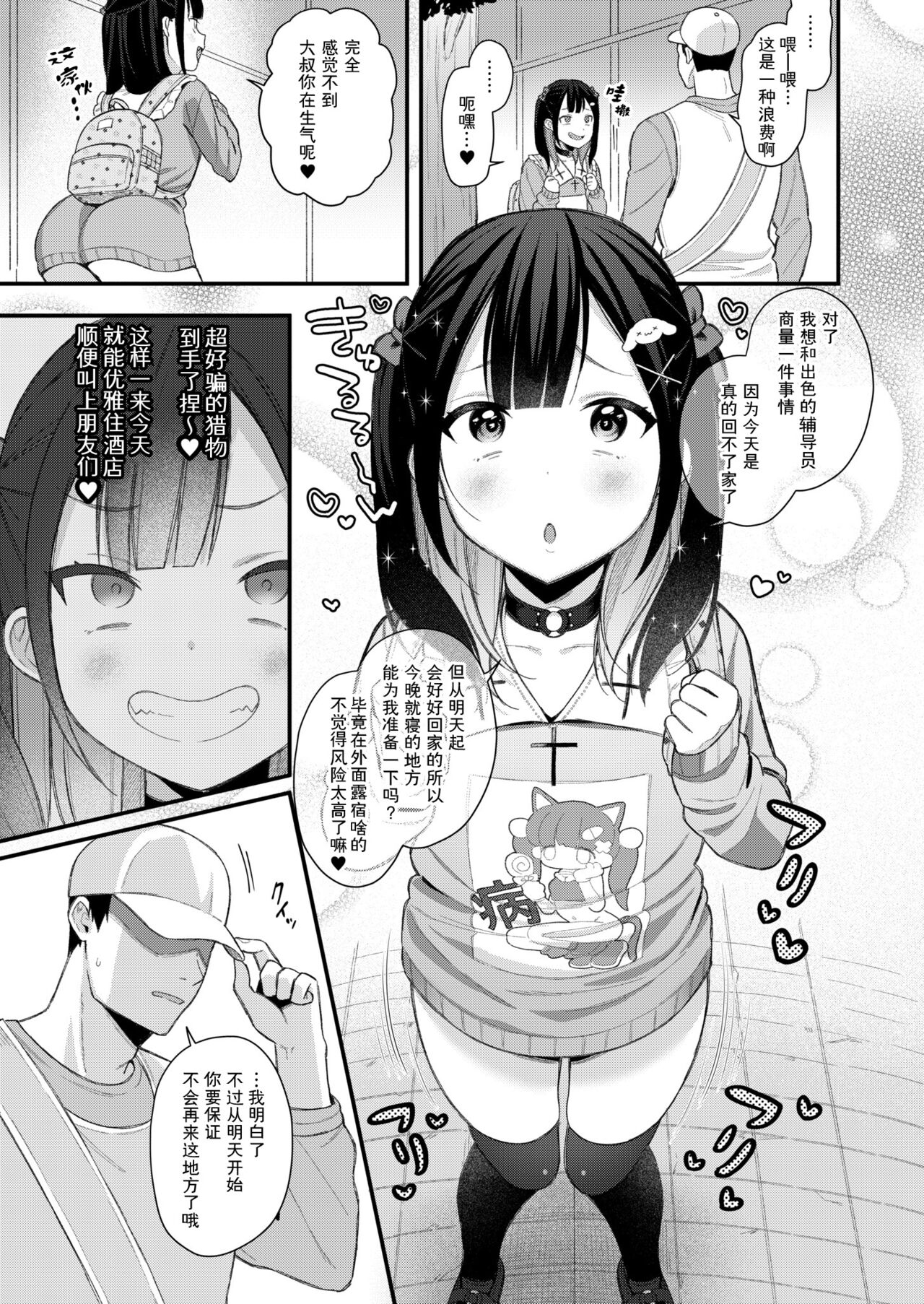 [るるえぱ] 横丁小恶魔们 ～嚣张女孩在鸡巴面前都是自慰套～ (小恶魔、太容易上手了w) [中国翻译] [DL版]