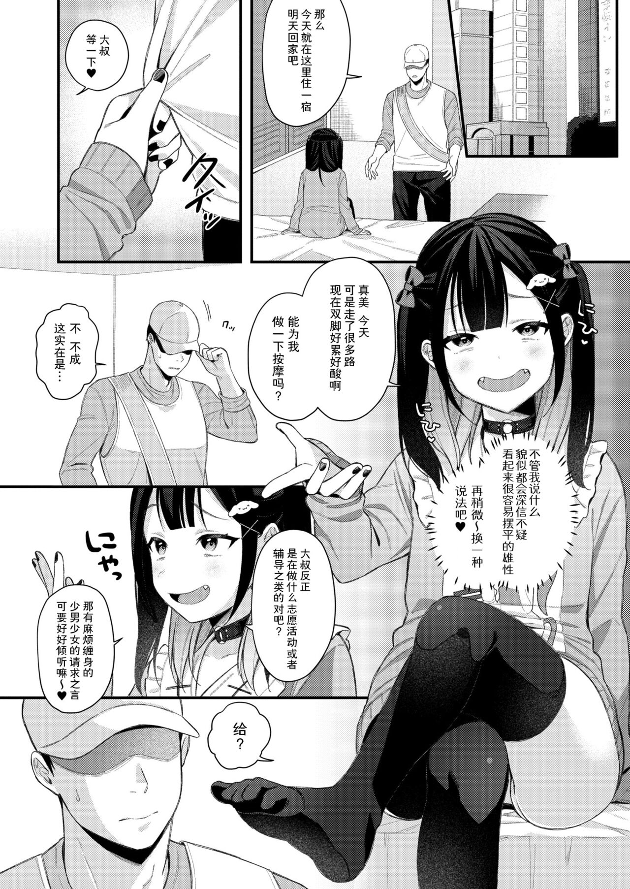 [るるえぱ] 横丁小恶魔们 ～嚣张女孩在鸡巴面前都是自慰套～ (小恶魔、太容易上手了w) [中国翻译] [DL版]