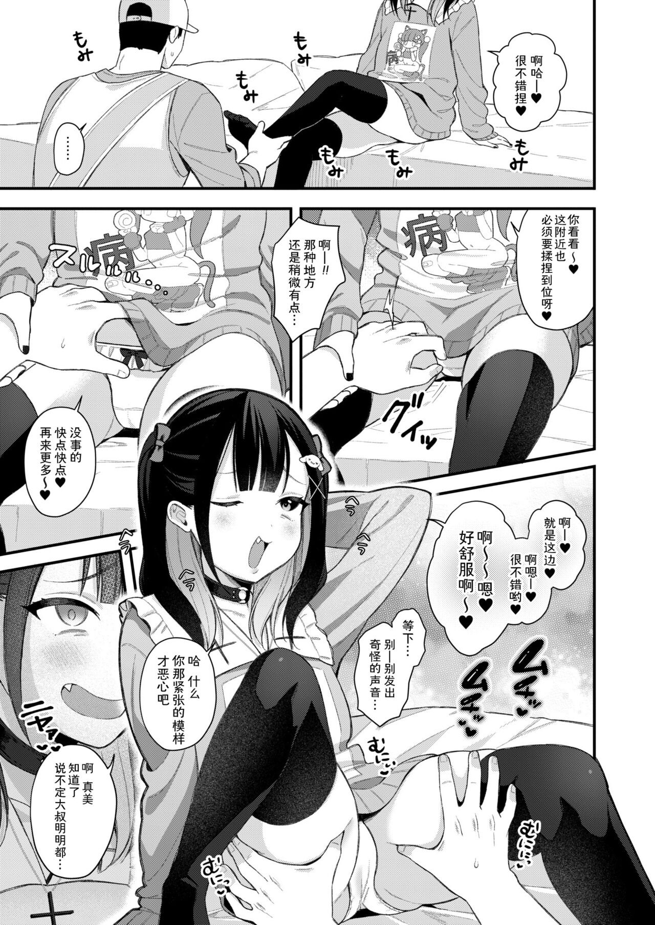 [るるえぱ] 横丁小恶魔们 ～嚣张女孩在鸡巴面前都是自慰套～ (小恶魔、太容易上手了w) [中国翻译] [DL版]